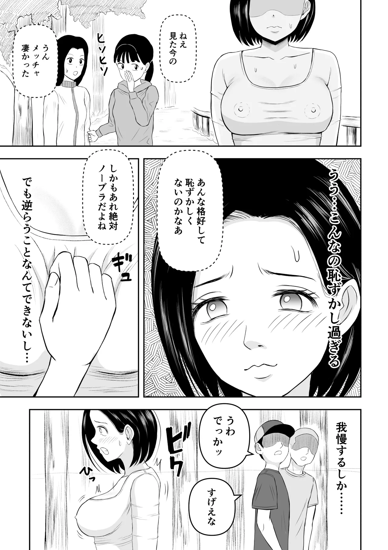 「備後ぼう 」Iカップ人妻 言いなり快楽堕ち 2 Page.4
