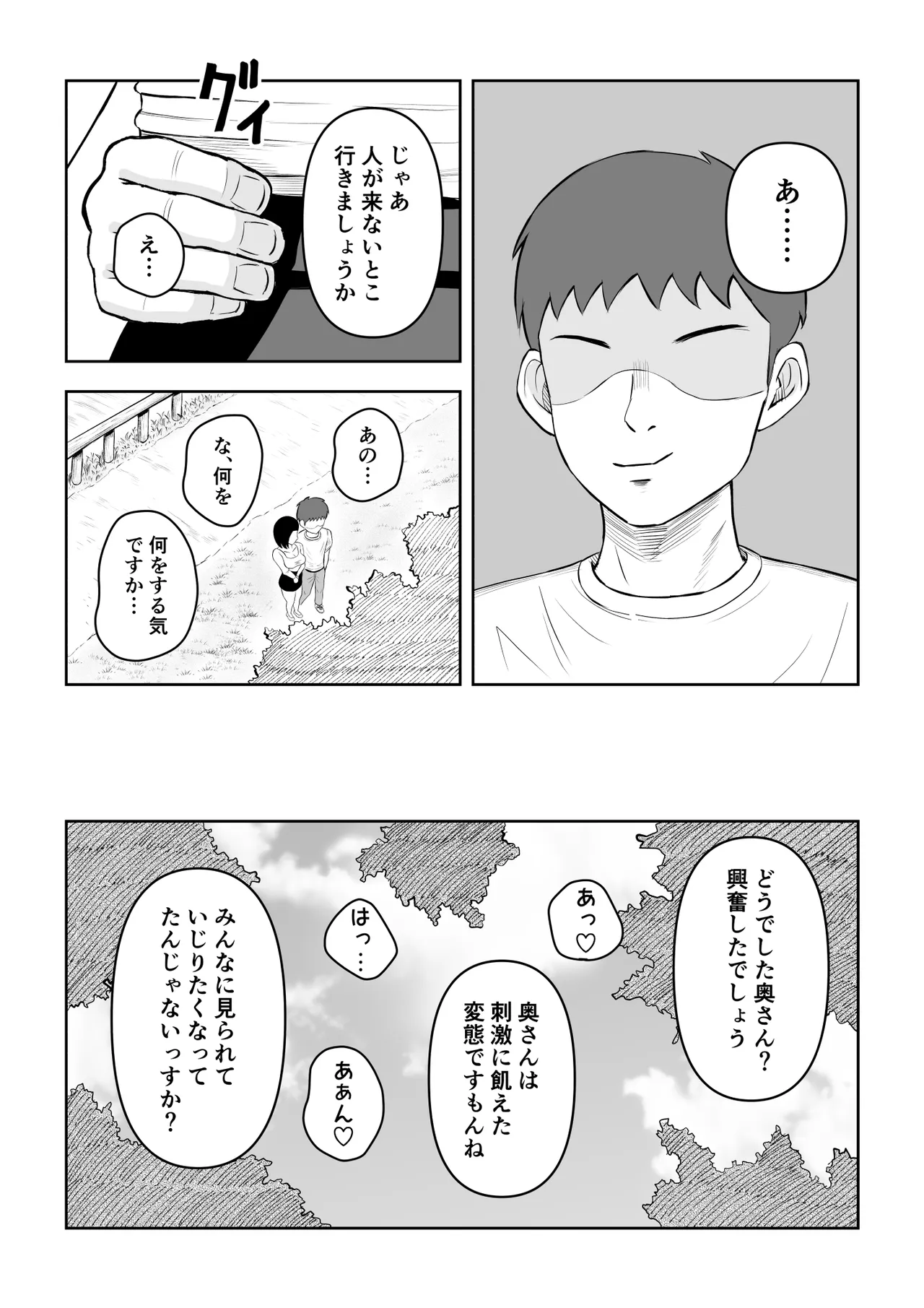 「備後ぼう 」Iカップ人妻 言いなり快楽堕ち 2 Page.7