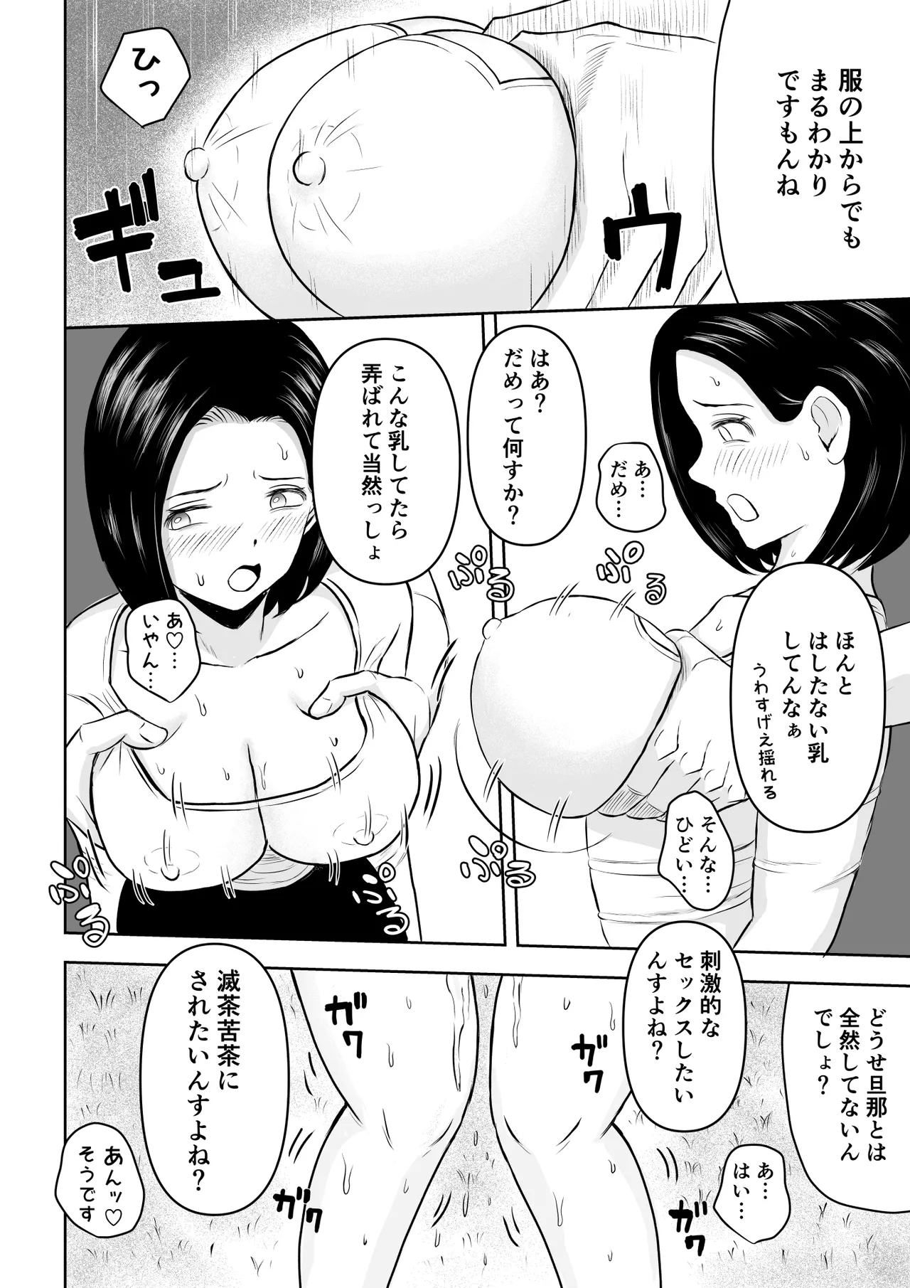 「備後ぼう 」Iカップ人妻 言いなり快楽堕ち 2 Page.9
