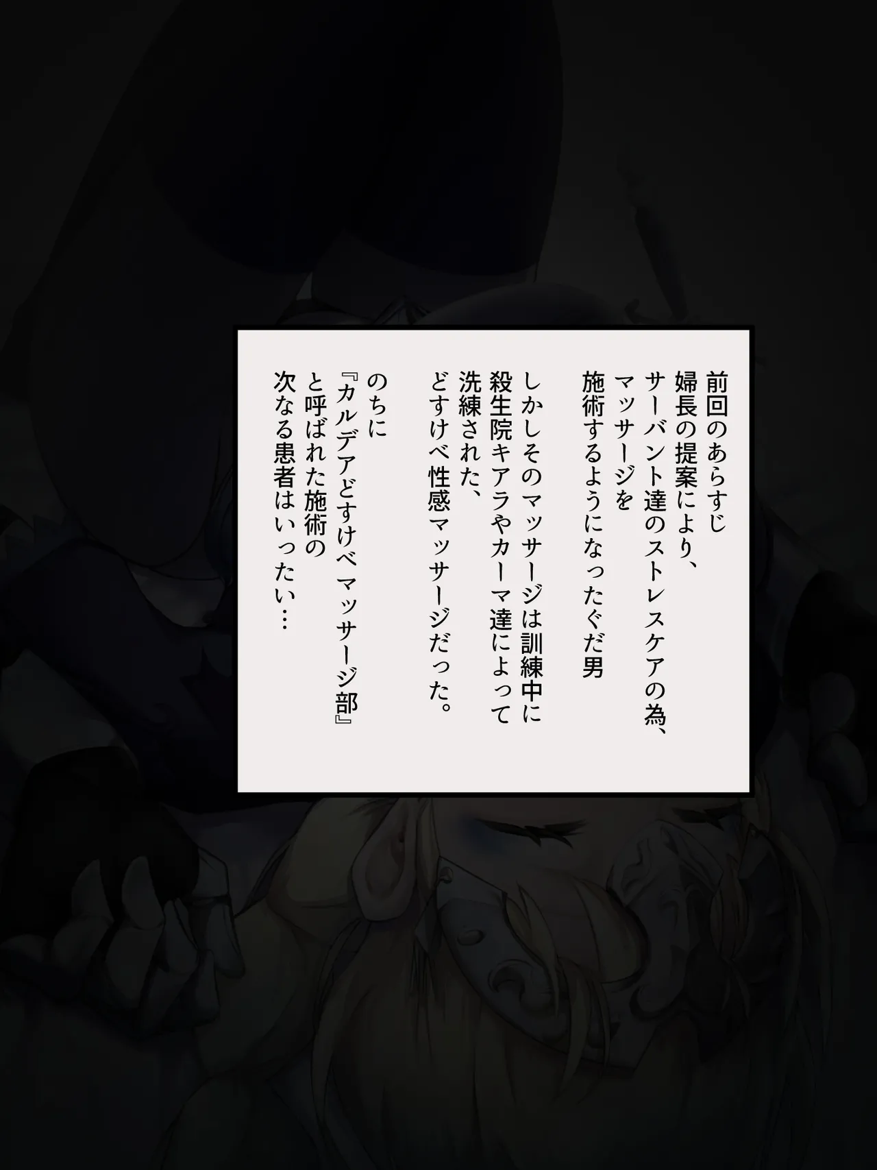 カルデアどすけべマッサージ部 おっぱい あんま編 Page.65