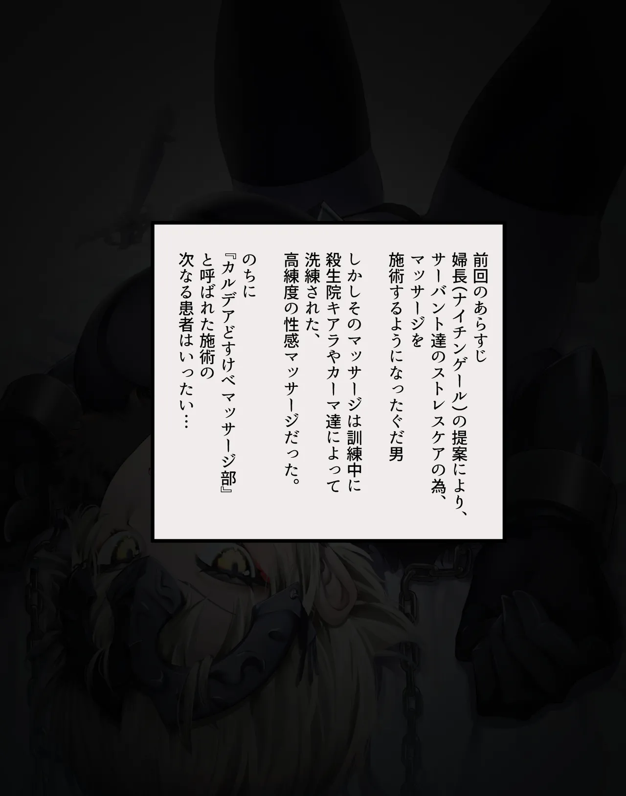 カルデアどすけべマッサージ部 おっぱい あんま編 Page.81