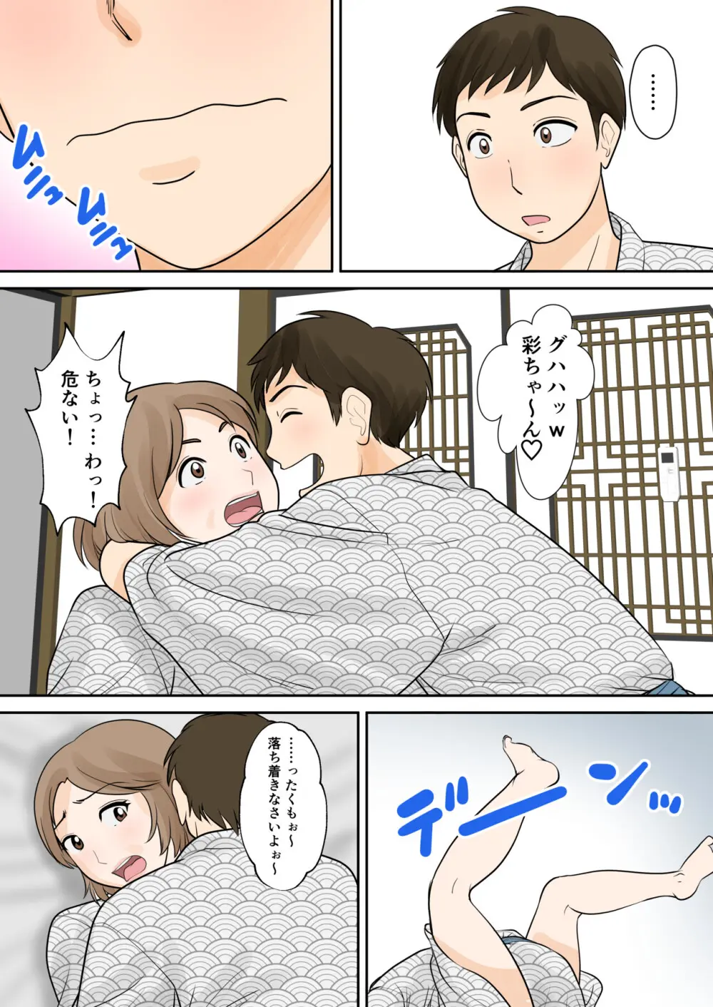 母子ふたり暮らし 第五章『相愛』 Page.14