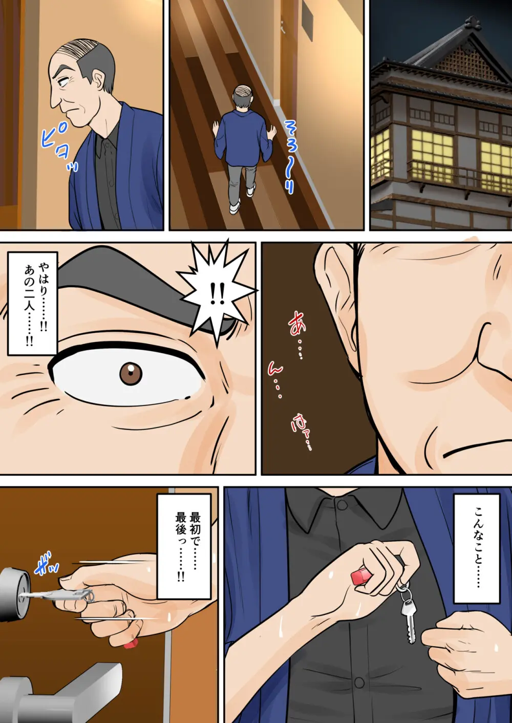 母子ふたり暮らし 第五章『相愛』 Page.17