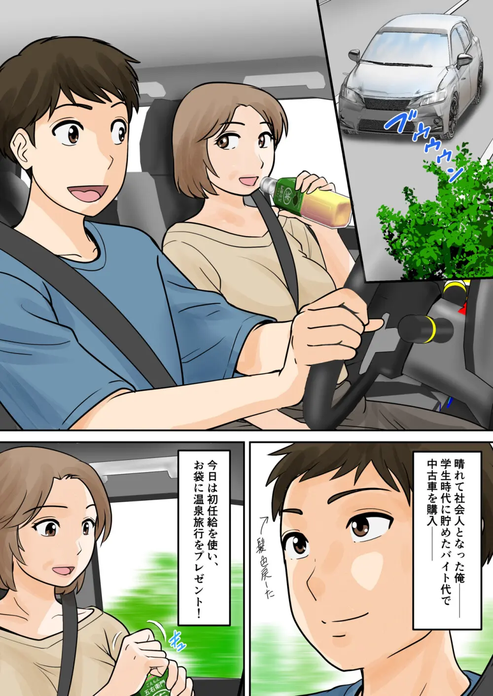 母子ふたり暮らし 第五章『相愛』 Page.3