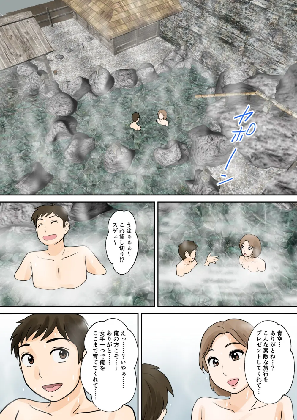 母子ふたり暮らし 第五章『相愛』 Page.37