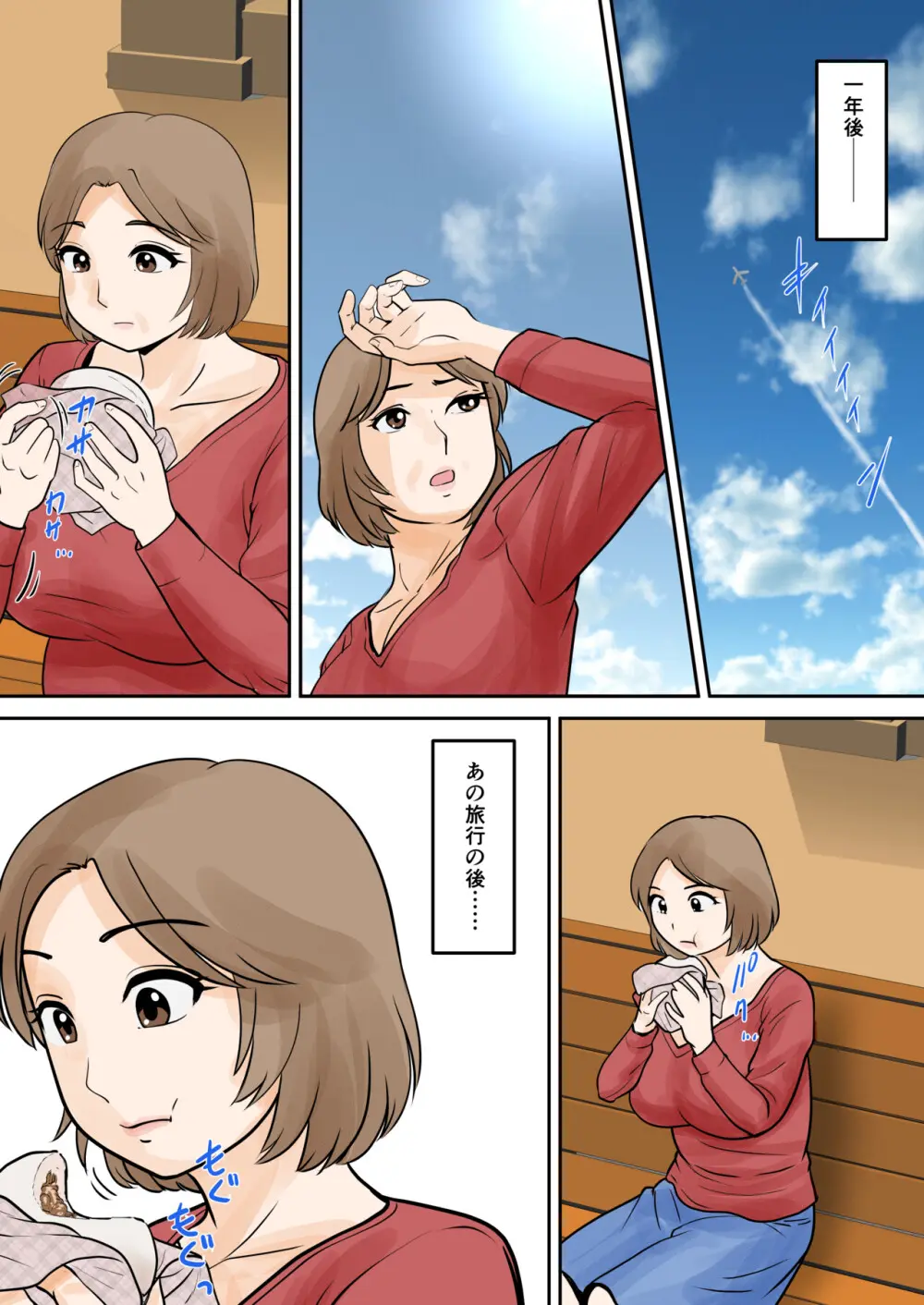 母子ふたり暮らし 第五章『相愛』 Page.49