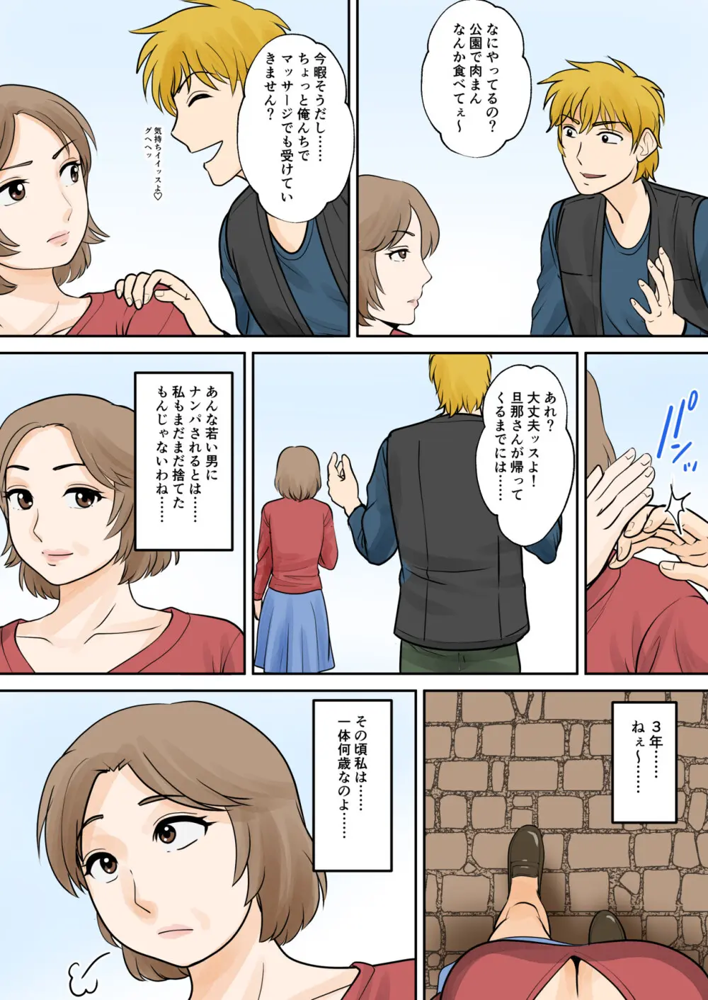 母子ふたり暮らし 第五章『相愛』 Page.52