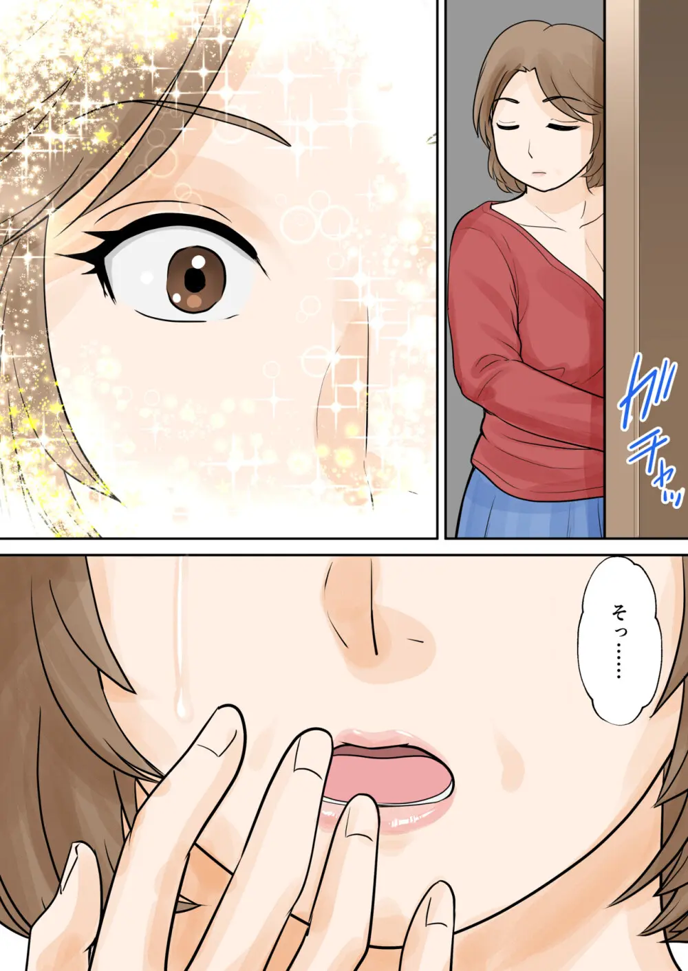 母子ふたり暮らし 第五章『相愛』 Page.54