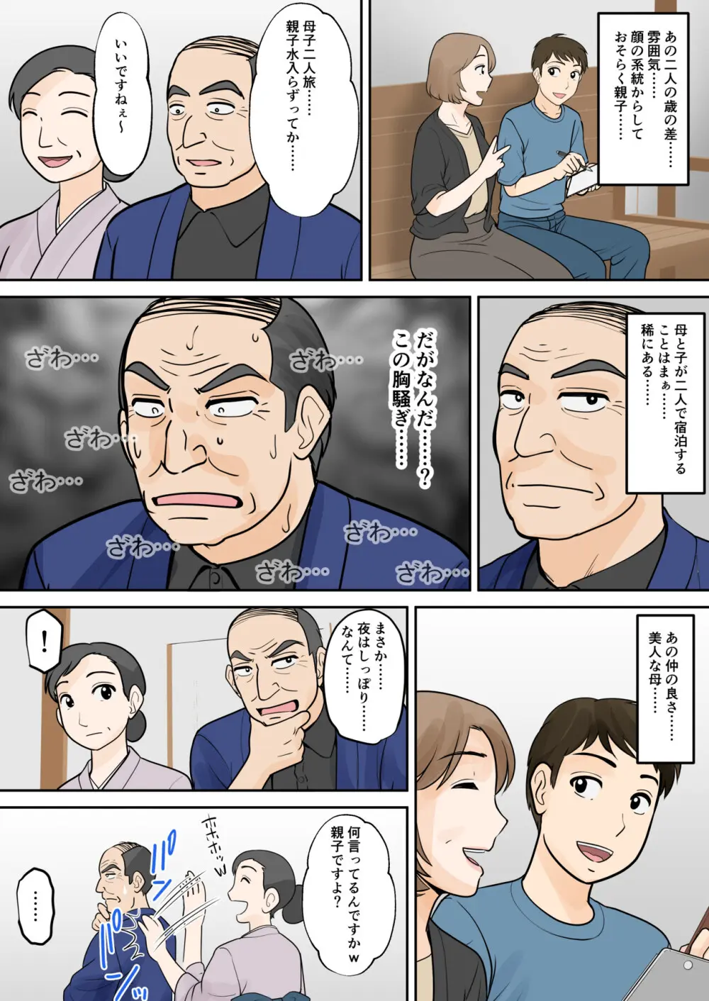母子ふたり暮らし 第五章『相愛』 Page.6
