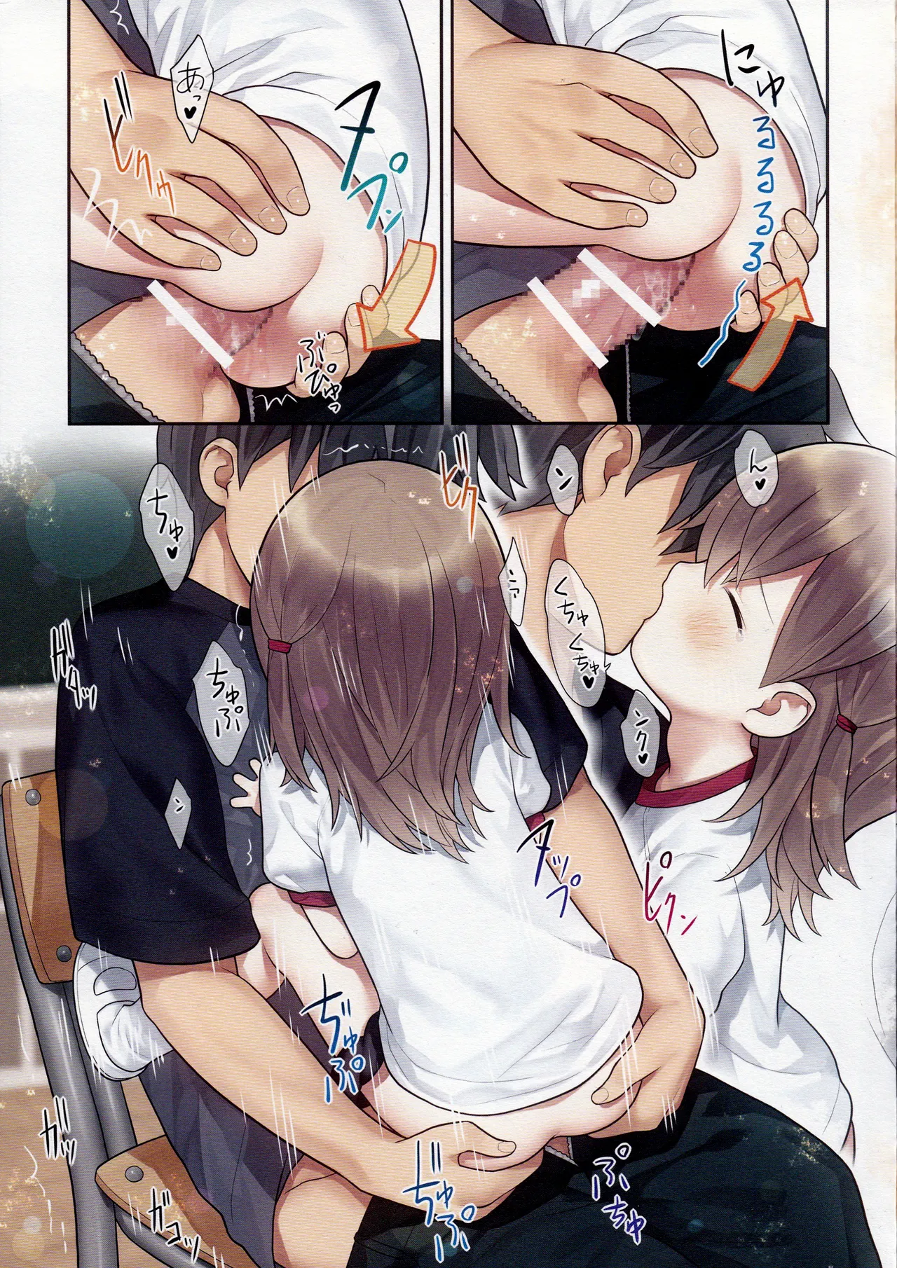 美羽ちゃんと運動会 Page.22