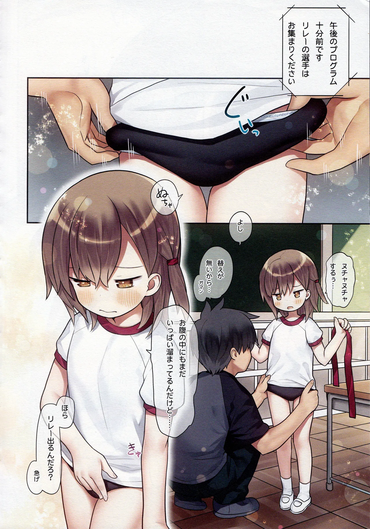 美羽ちゃんと運動会 Page.27