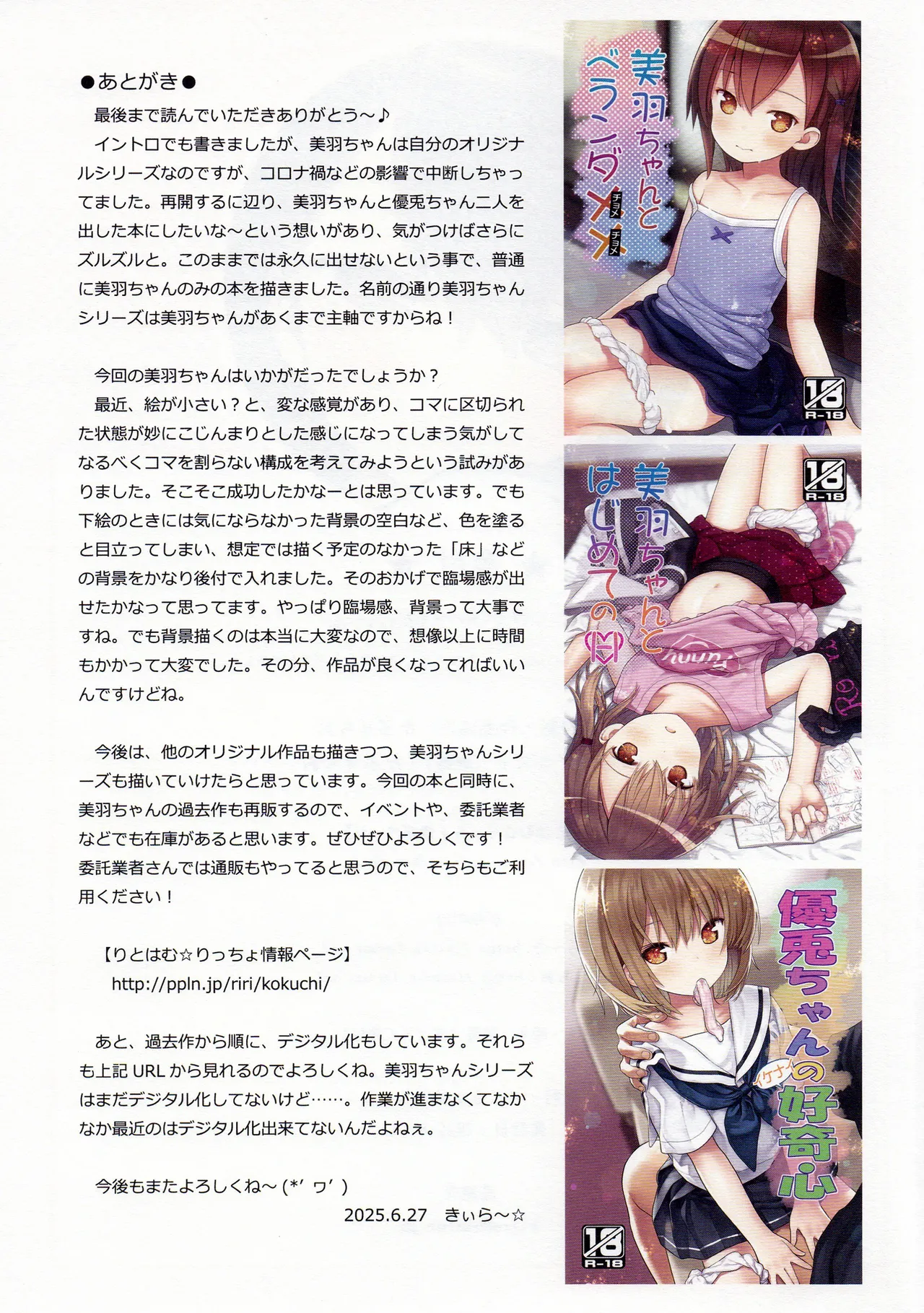 美羽ちゃんと運動会 Page.30