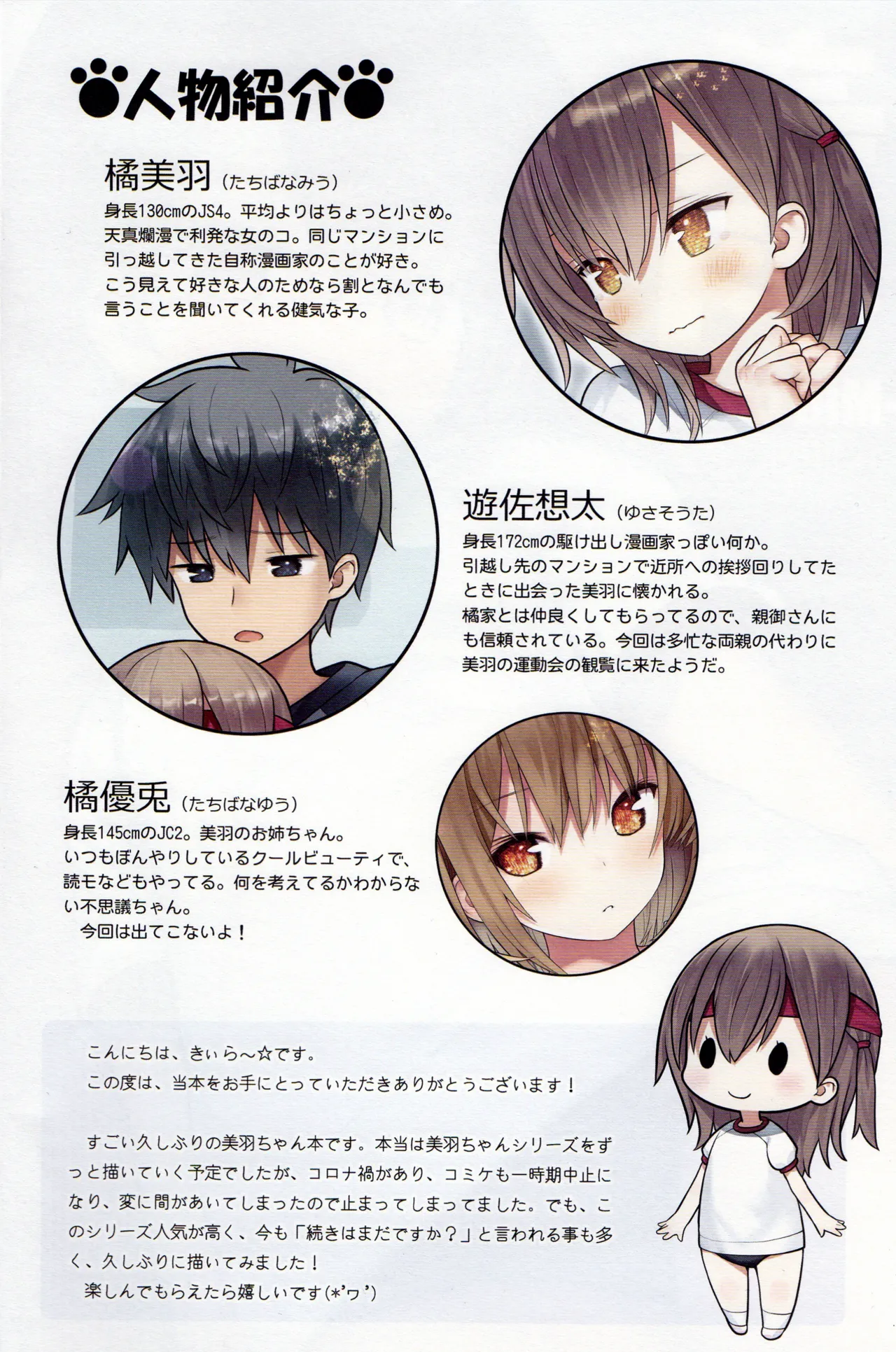 美羽ちゃんと運動会 Page.4