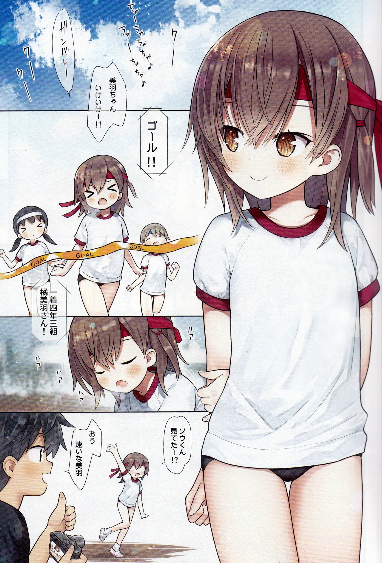 美羽ちゃんと運動会 Page.5