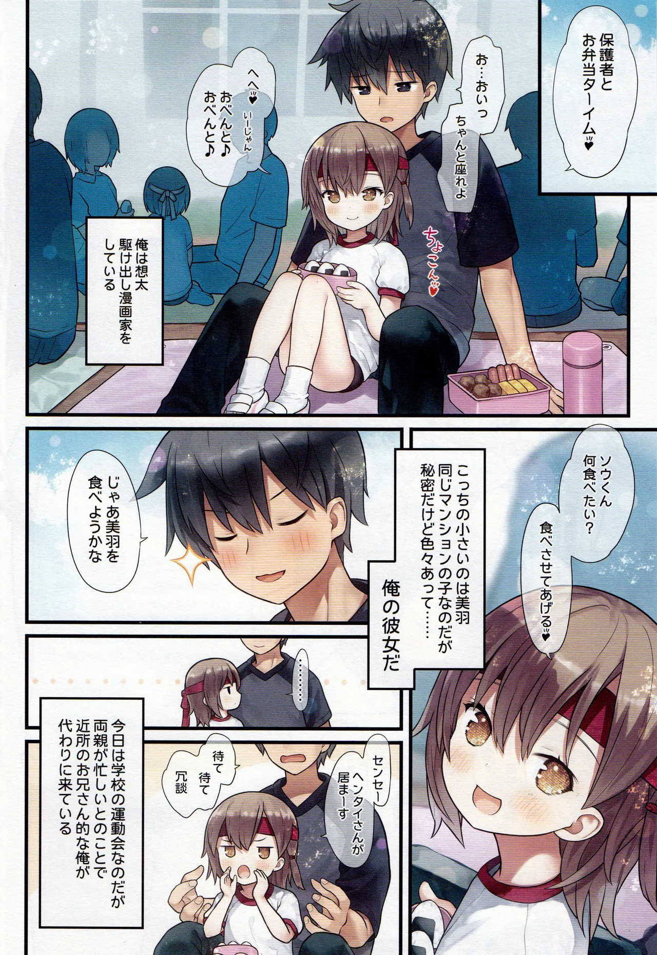 美羽ちゃんと運動会 Page.6