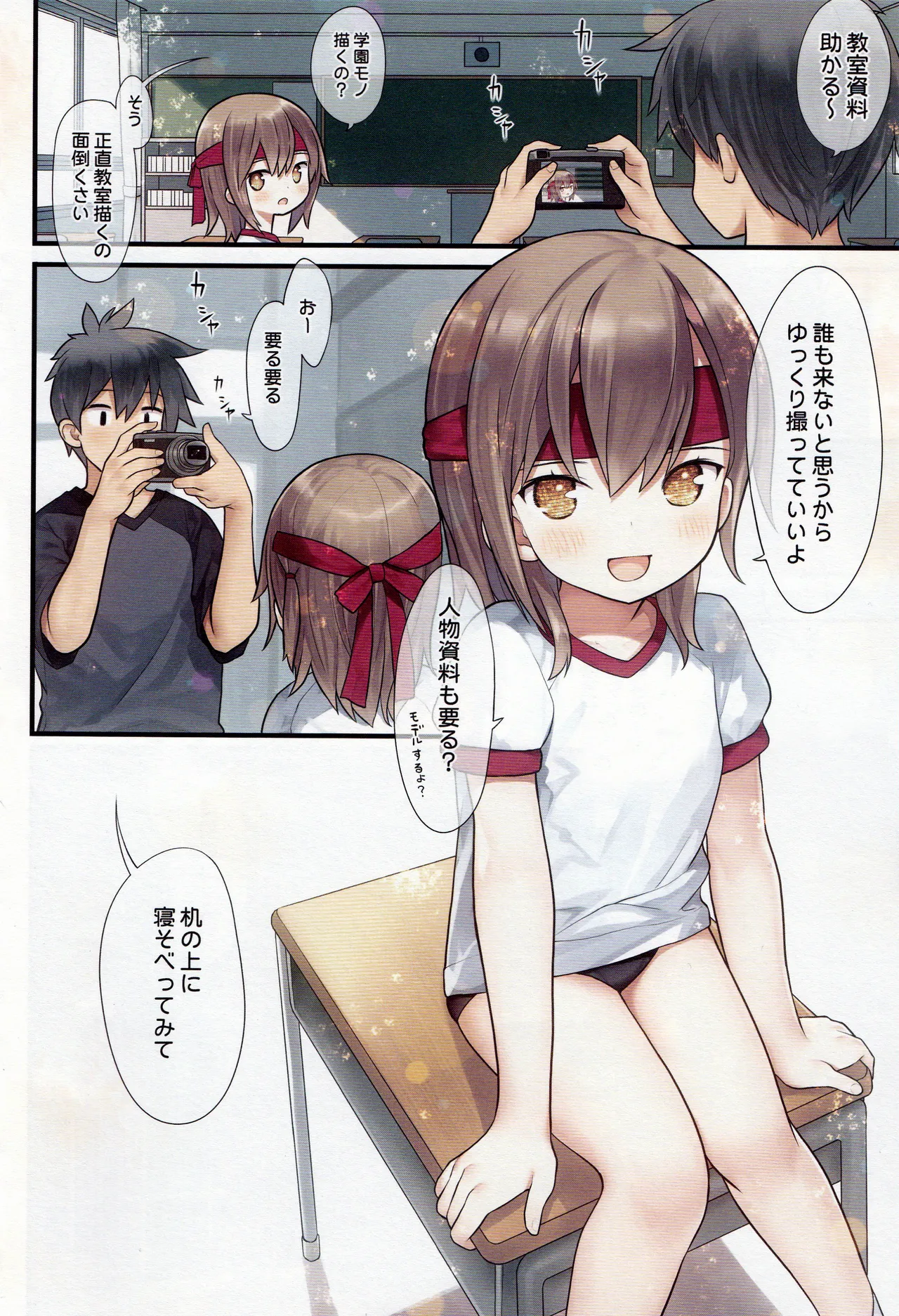 美羽ちゃんと運動会 Page.8