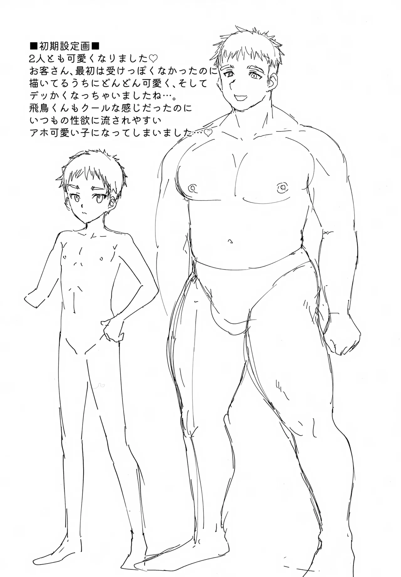 初バイト、でかパイマッチョに負ける。前編 Page.3