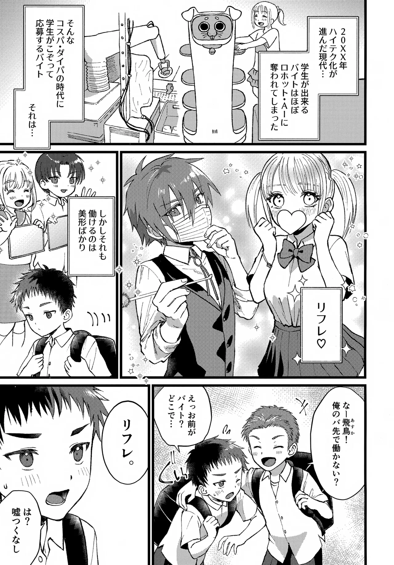 初バイト、でかパイマッチョに負ける。前編 Page.4
