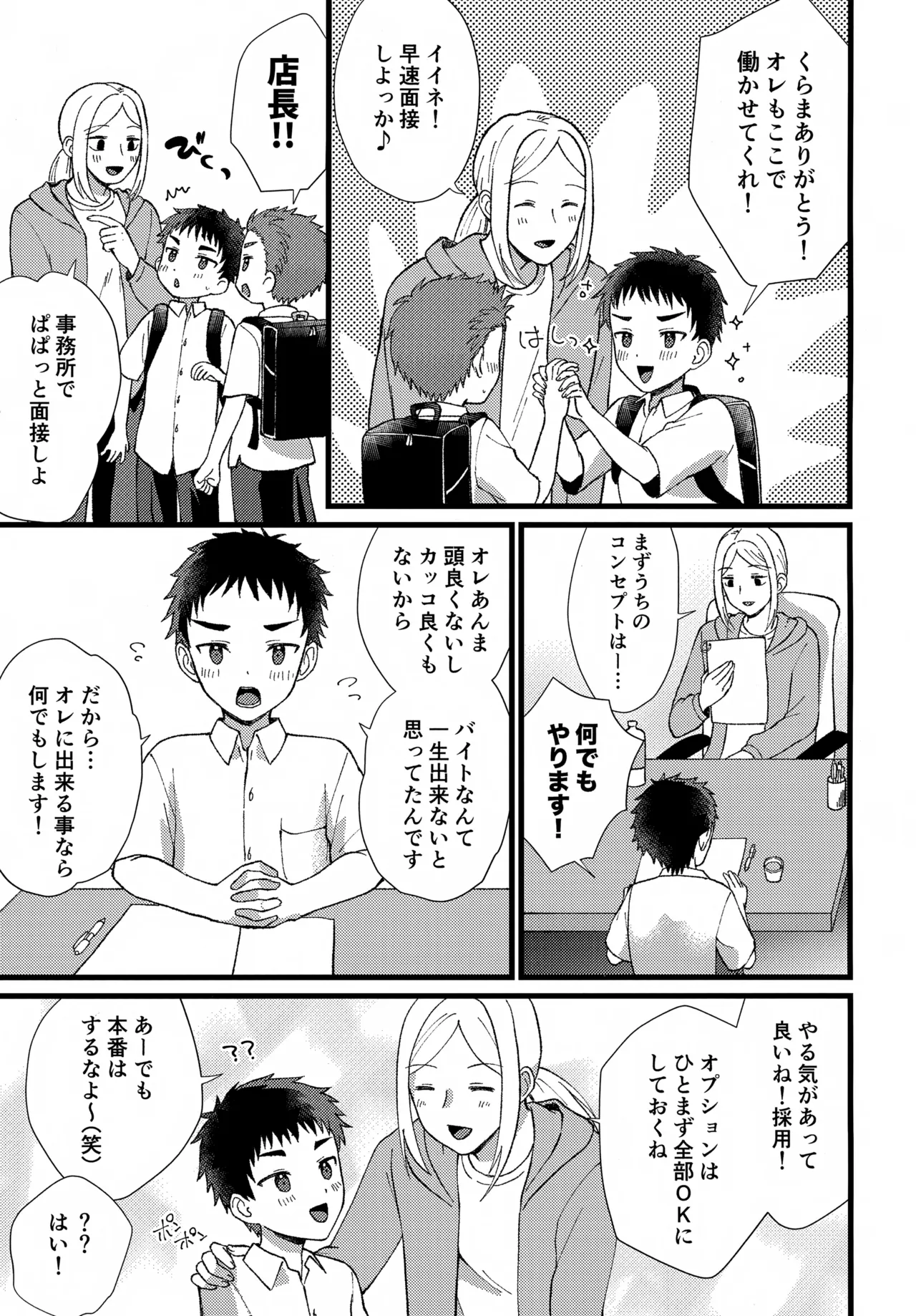 初バイト、でかパイマッチョに負ける。前編 Page.6
