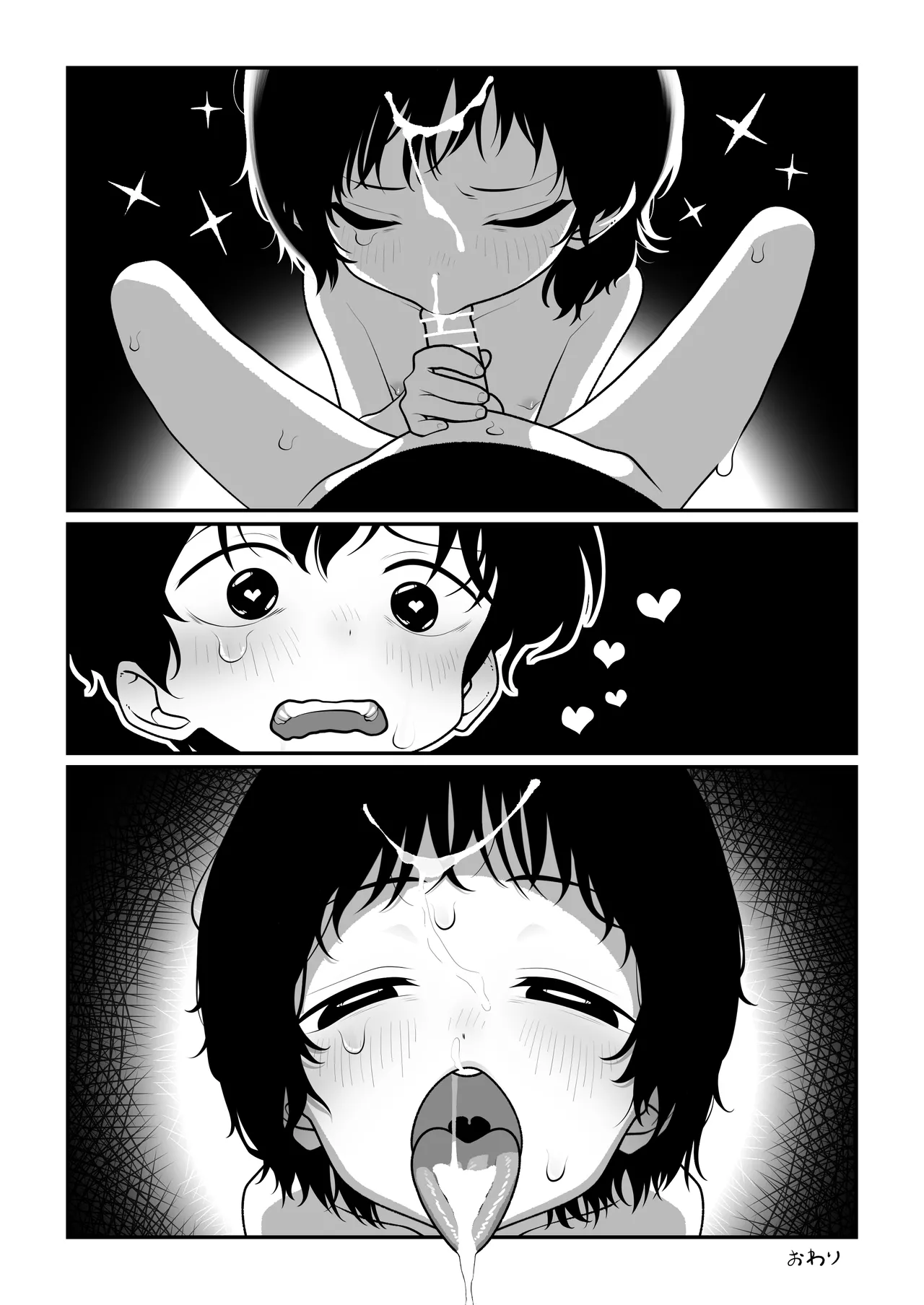 久世さんと東くん Page.3