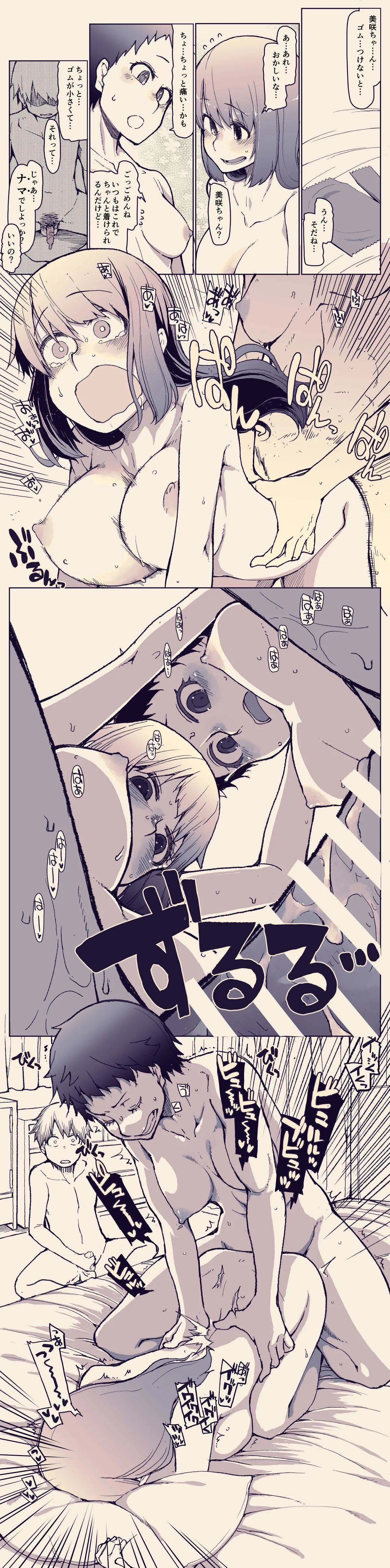 彼女がふたなりにNTRされる話 Page.4