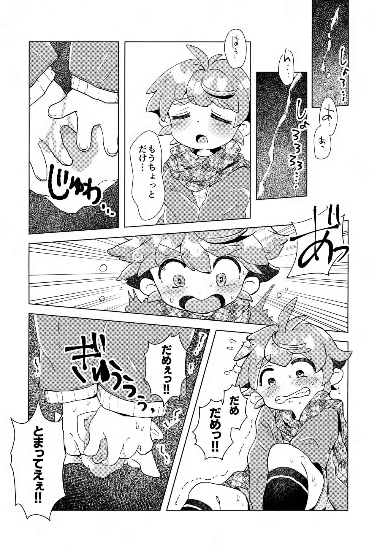 おもらしなんてしてないもん!! Page.10
