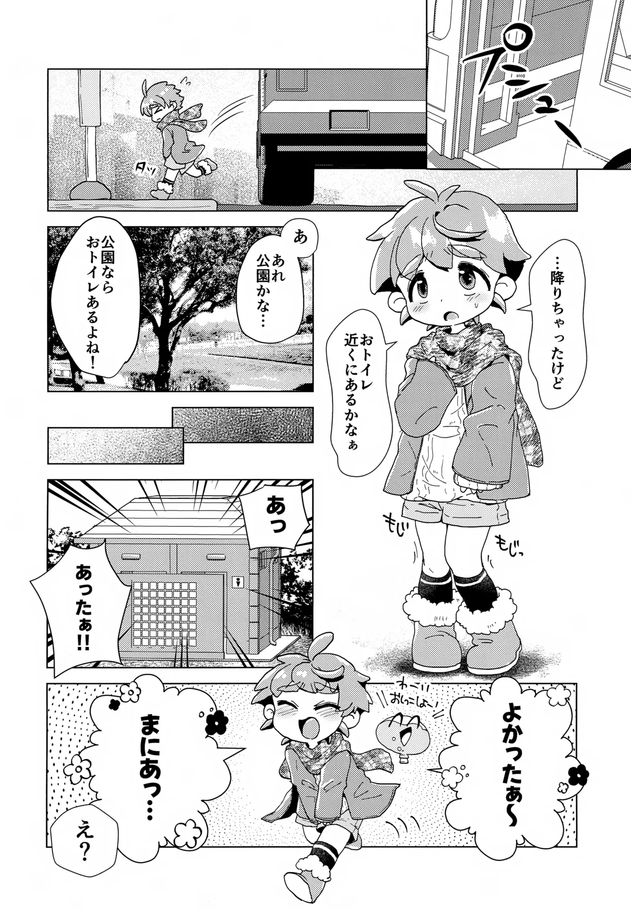 おもらしなんてしてないもん!! Page.12