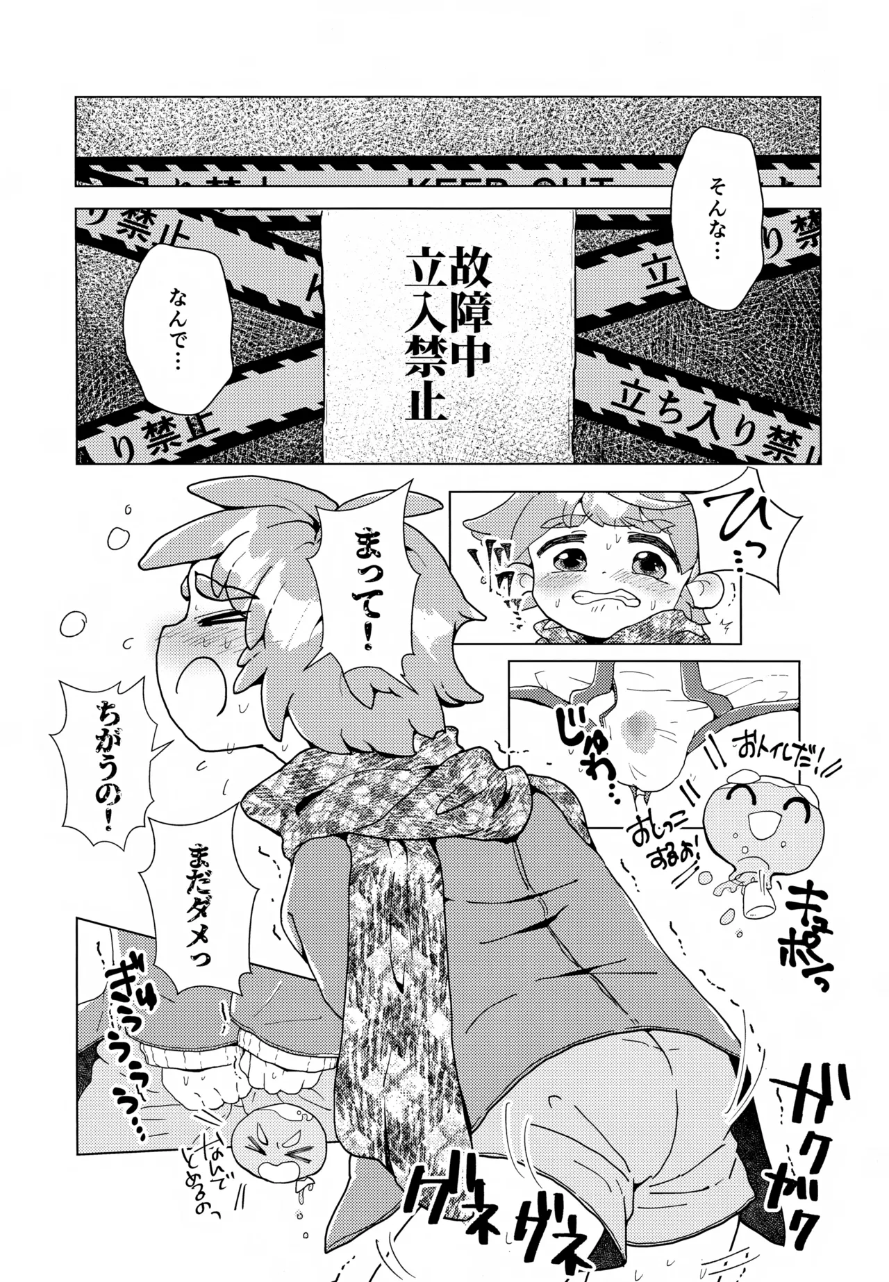 おもらしなんてしてないもん!! Page.13
