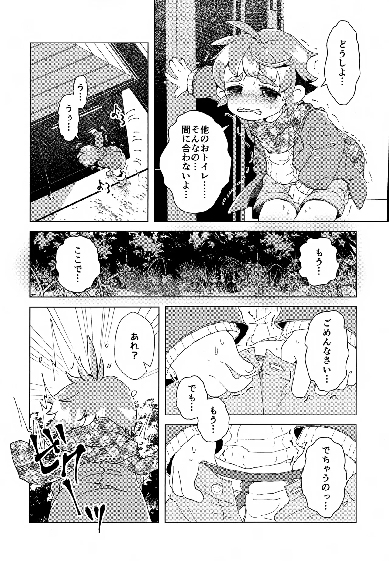 おもらしなんてしてないもん!! Page.14