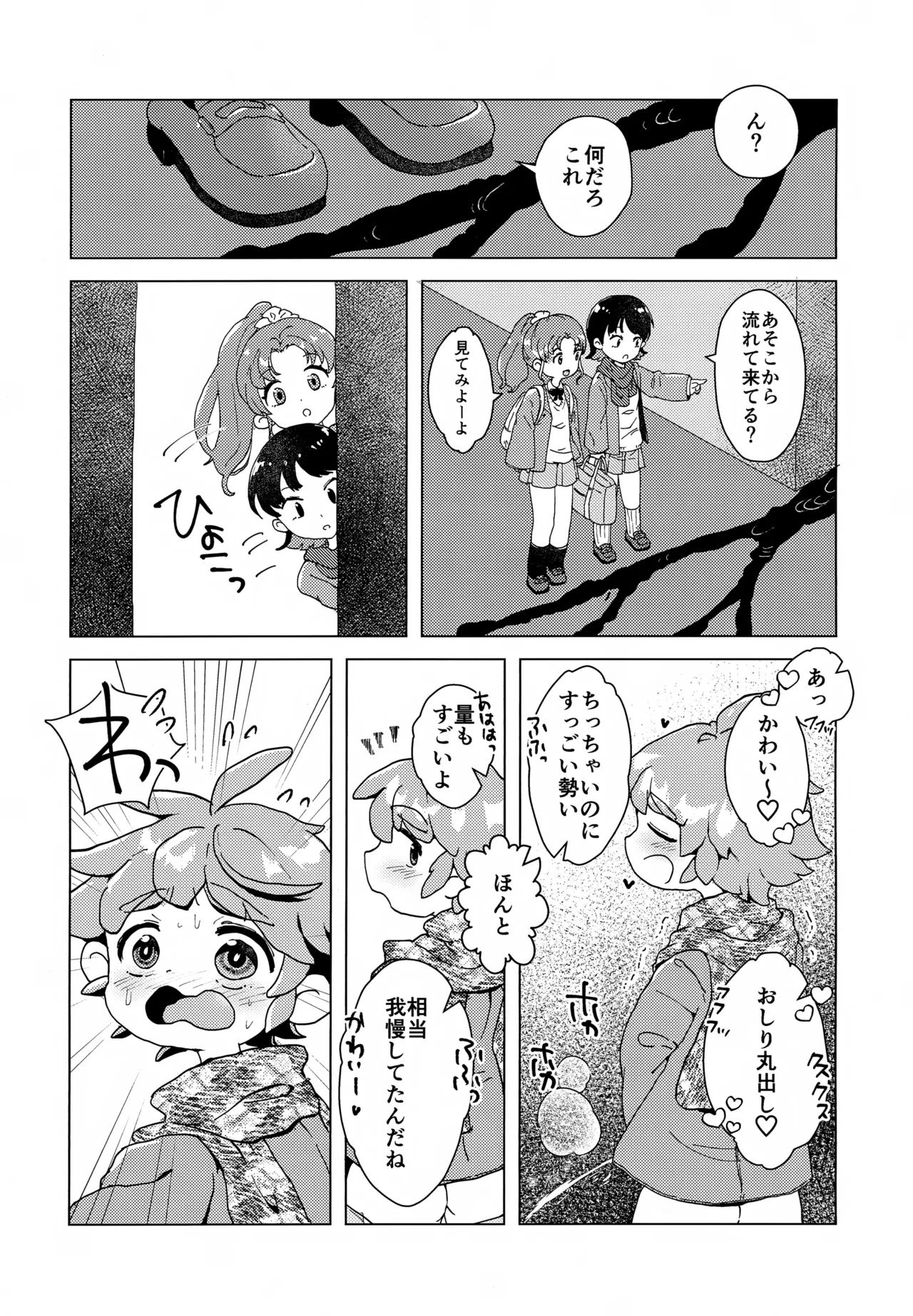 おもらしなんてしてないもん!! Page.22