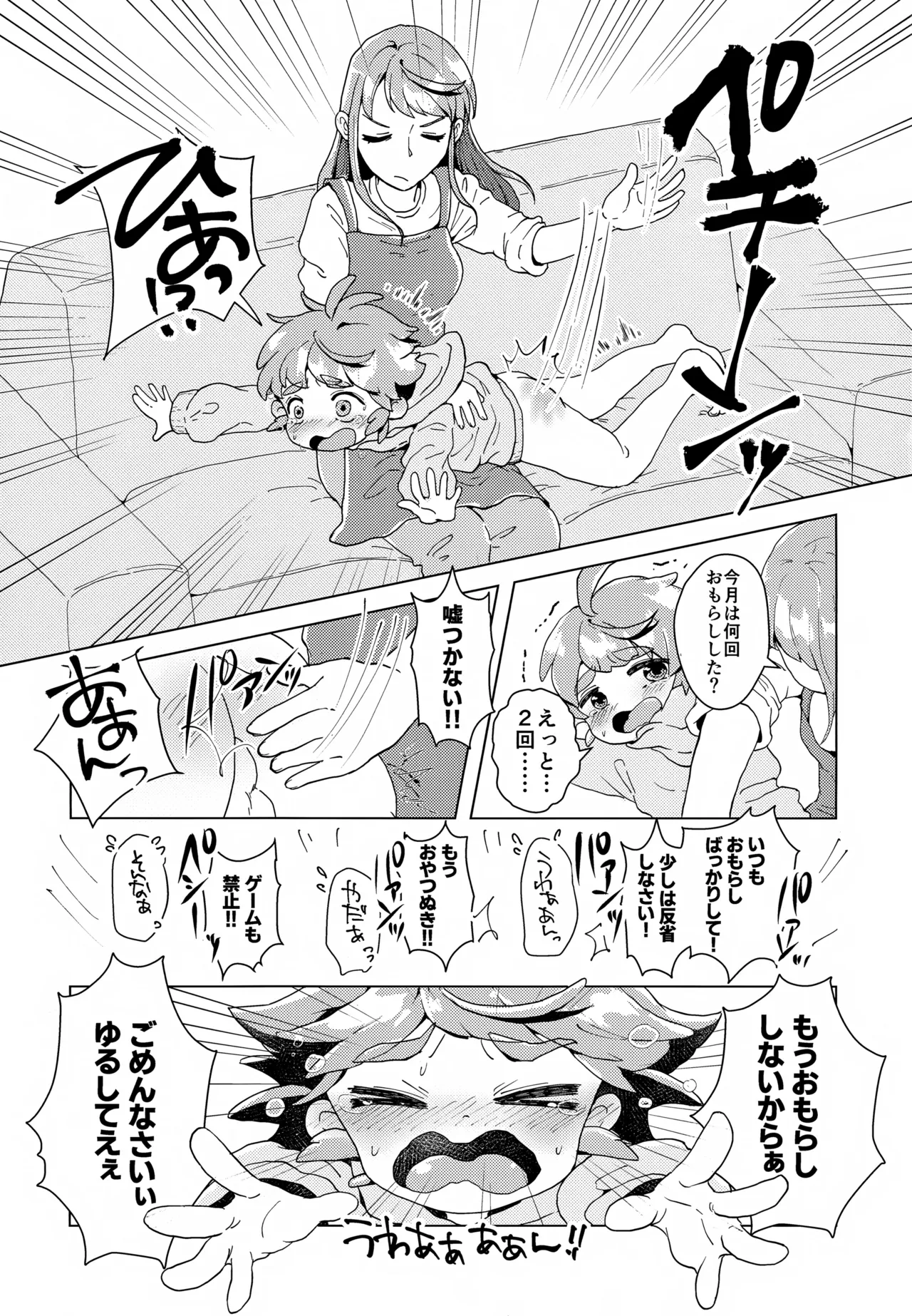おもらしなんてしてないもん!! Page.6