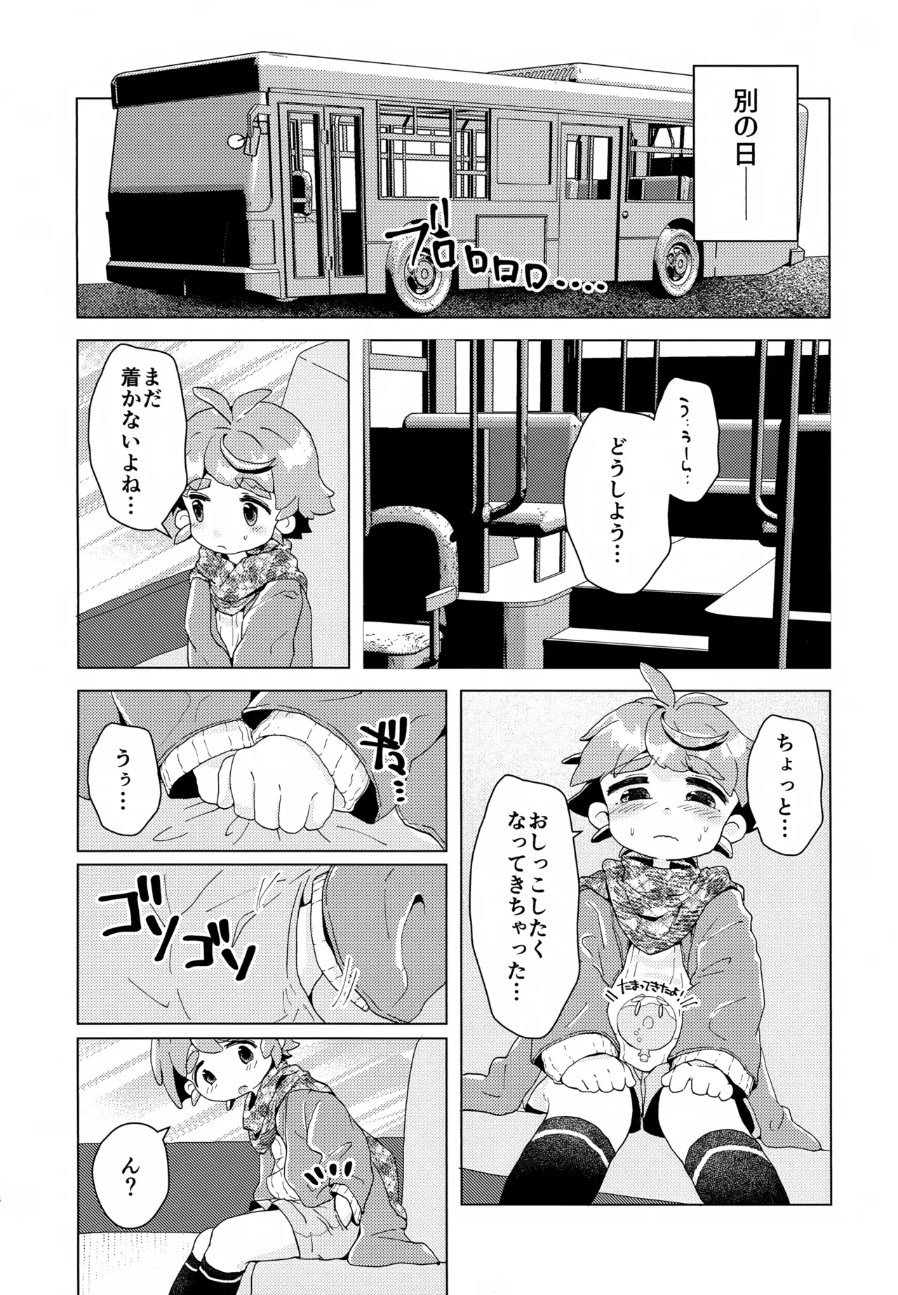 おもらしなんてしてないもん!! Page.7