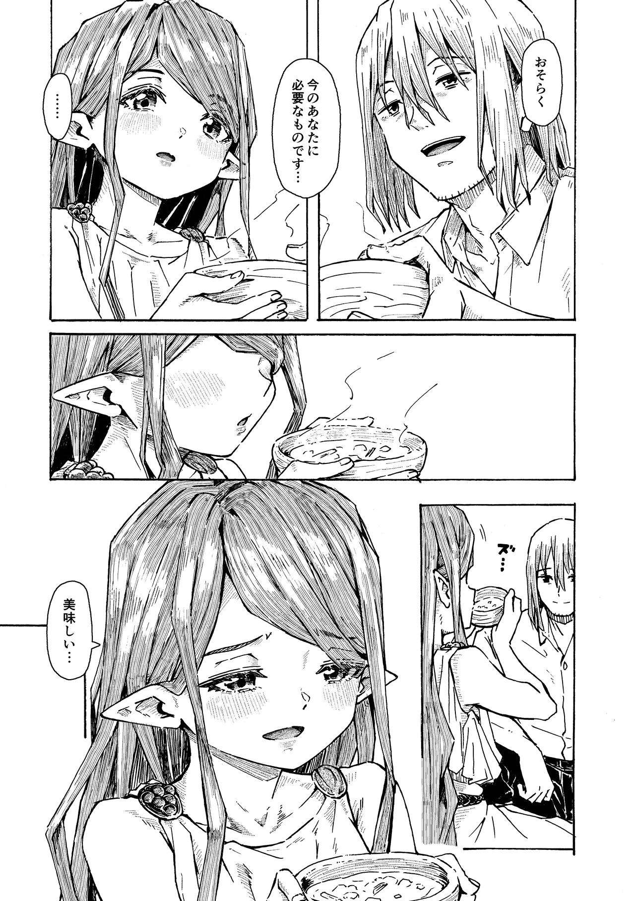 エルフの終活 Page.10