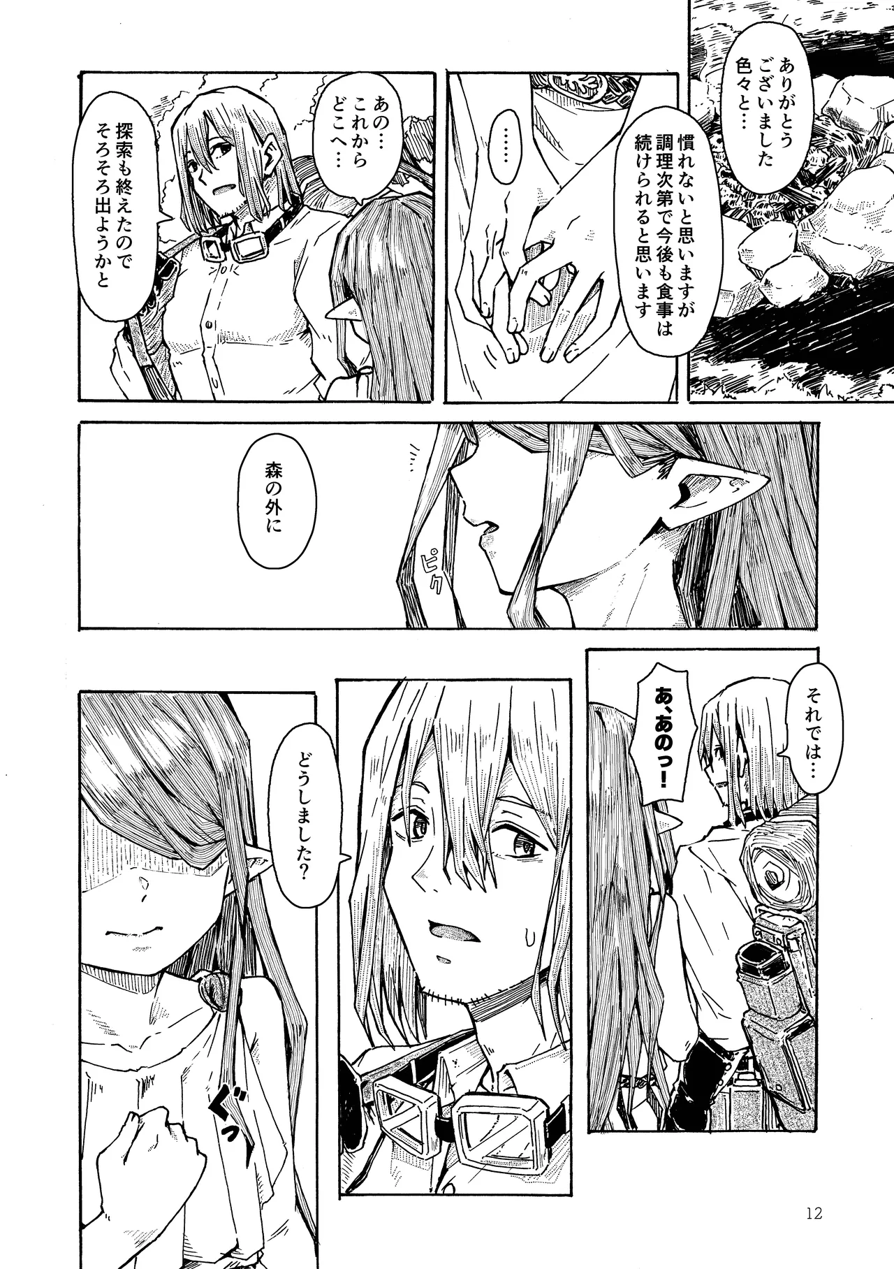 エルフの終活 Page.11