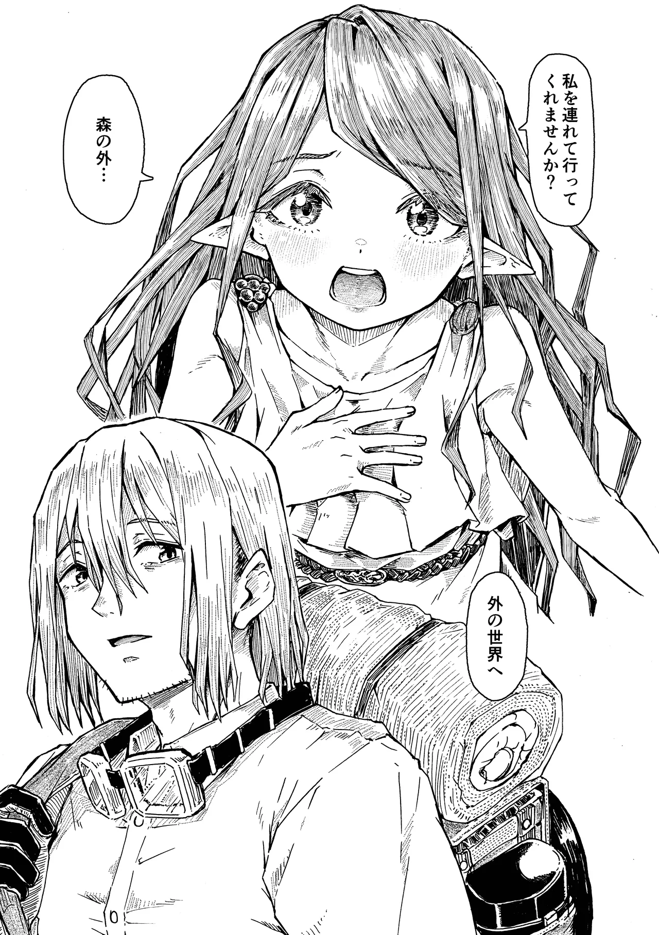 エルフの終活 Page.12