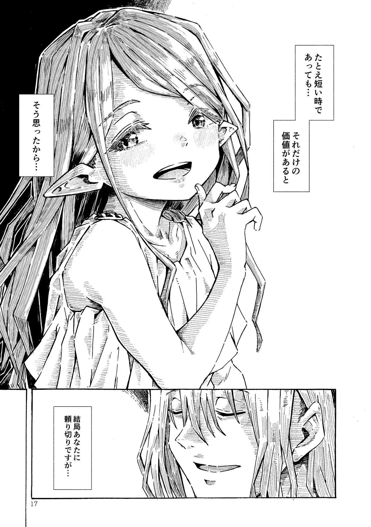 エルフの終活 Page.16