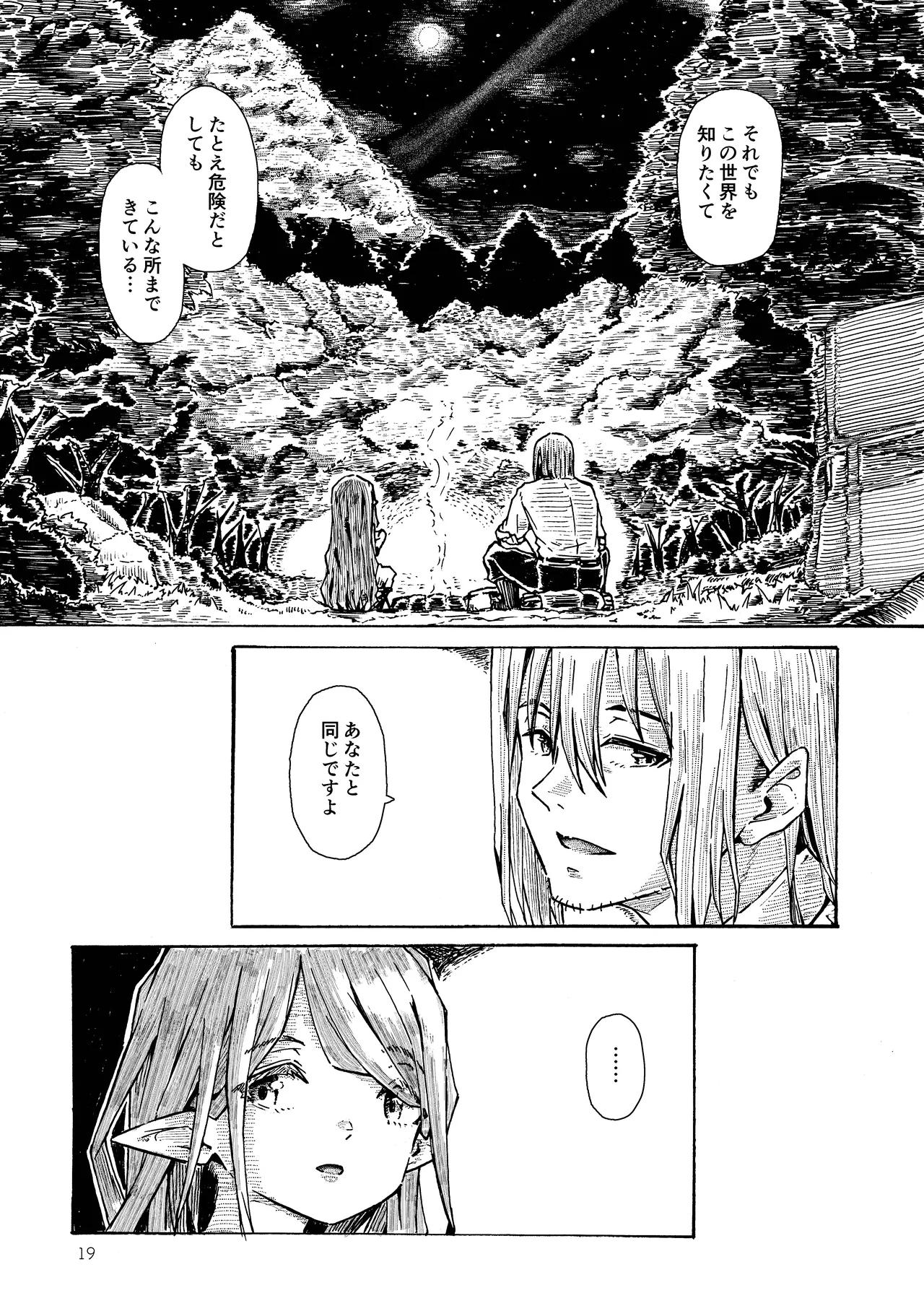 エルフの終活 Page.18