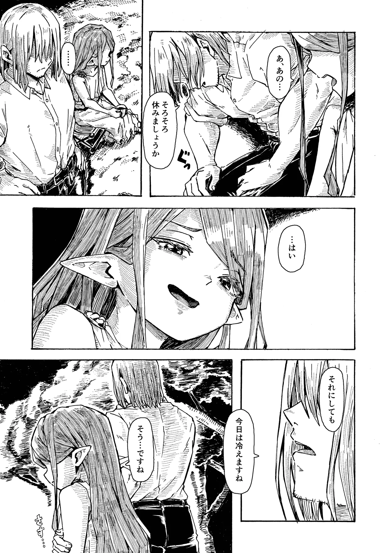 エルフの終活 Page.20