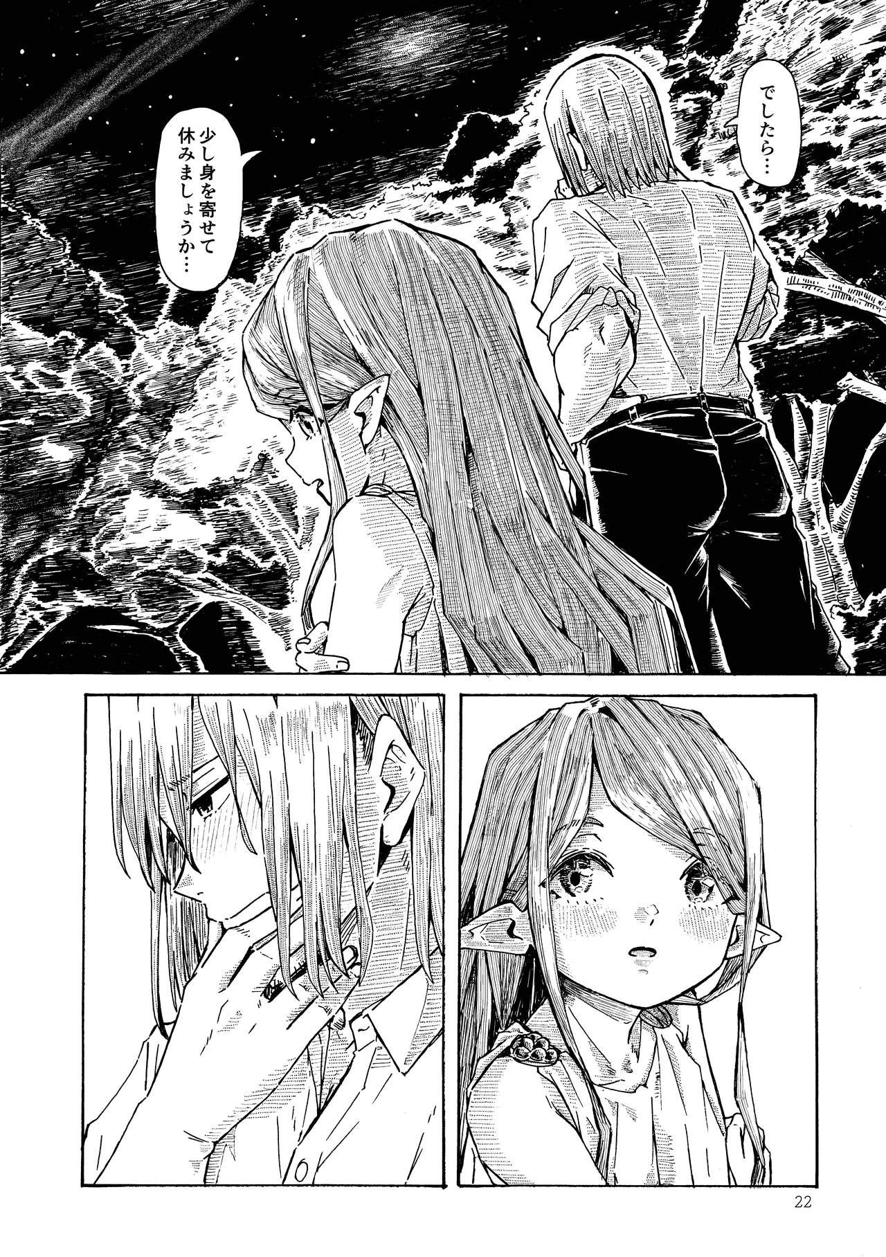 エルフの終活 Page.21