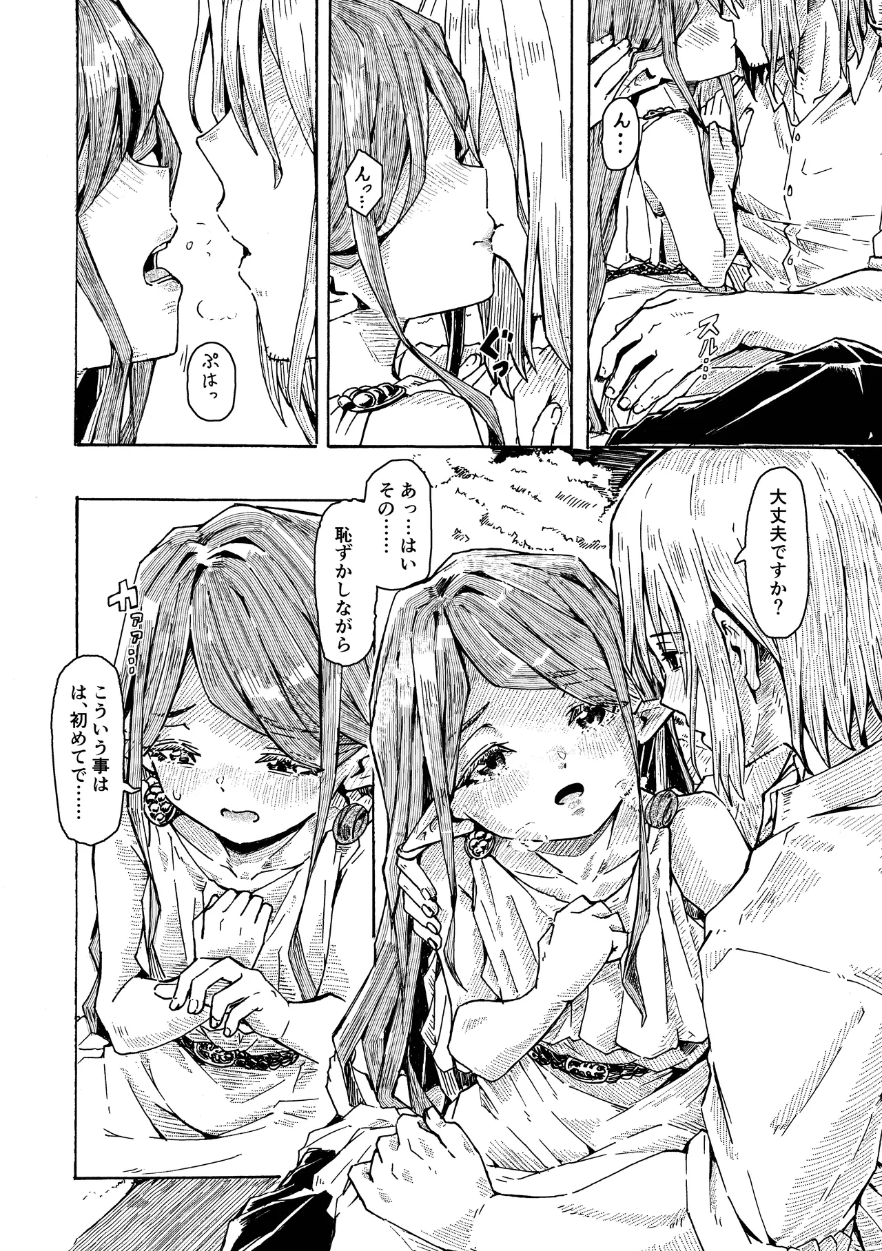 エルフの終活 Page.23