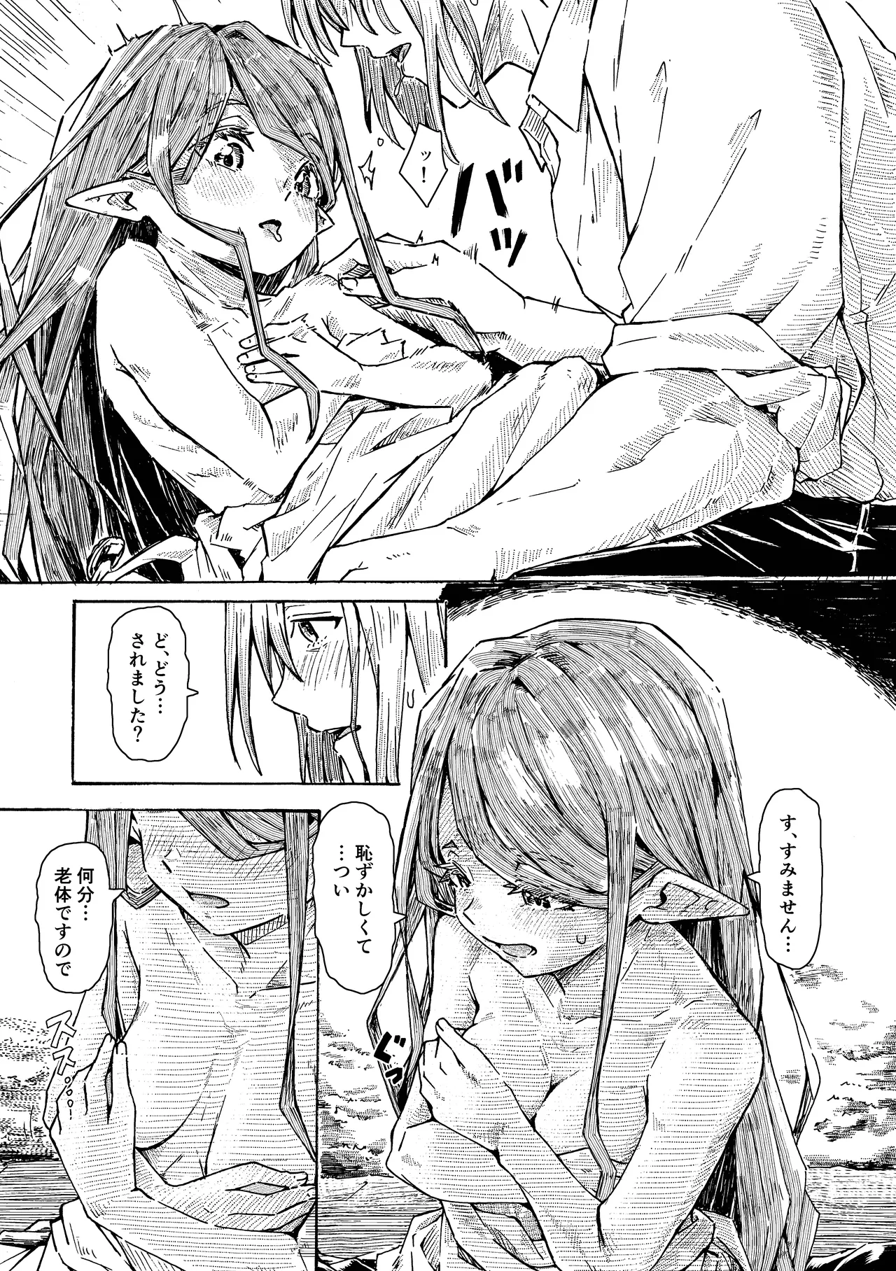 エルフの終活 Page.26