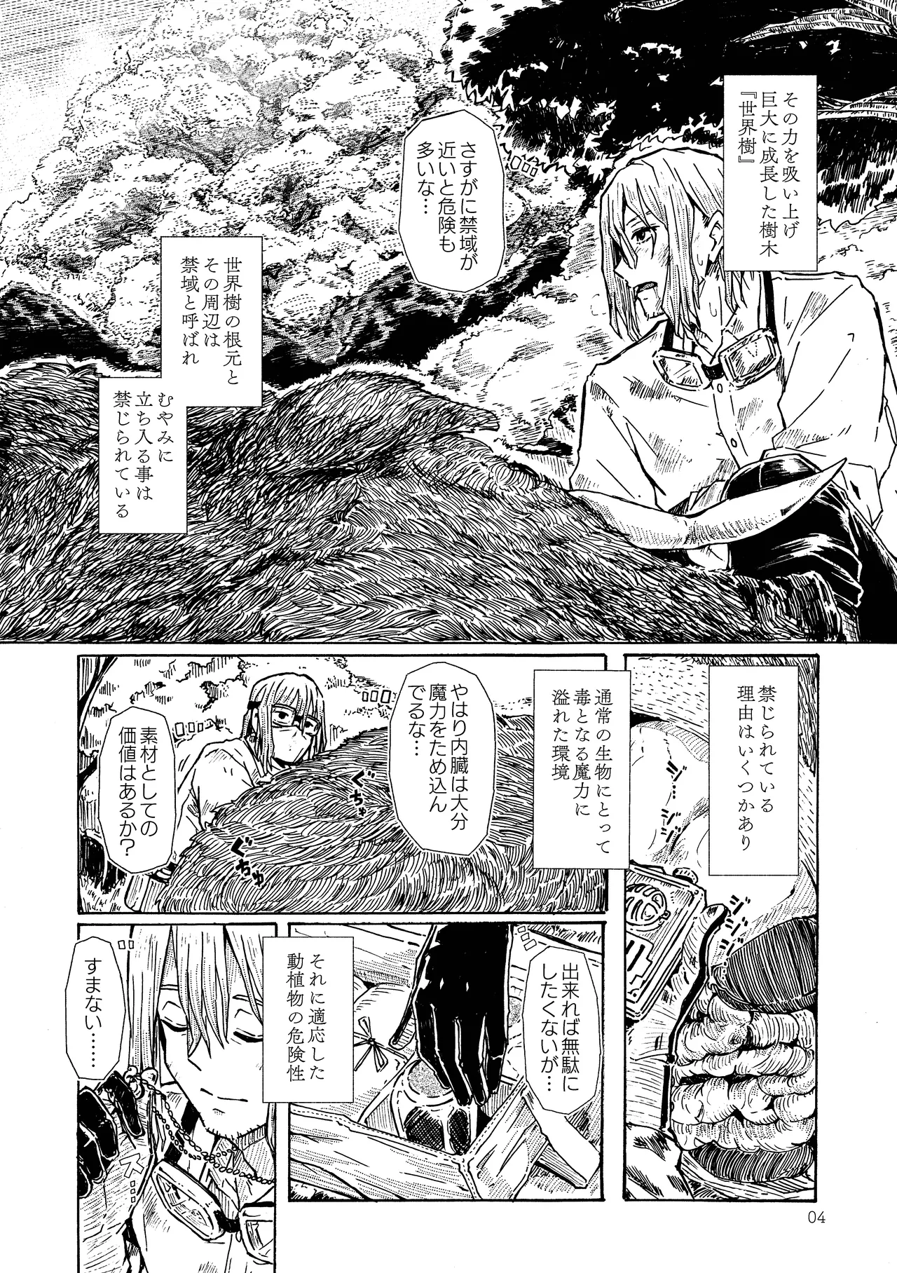 エルフの終活 Page.3