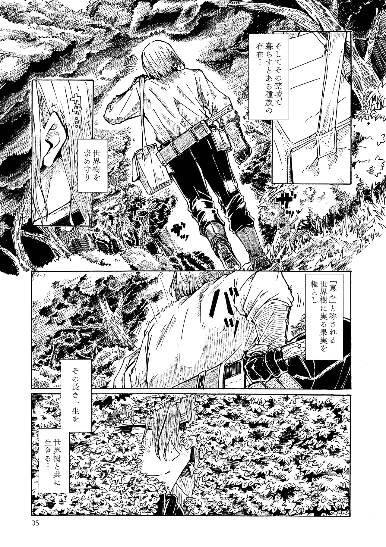エルフの終活 Page.4