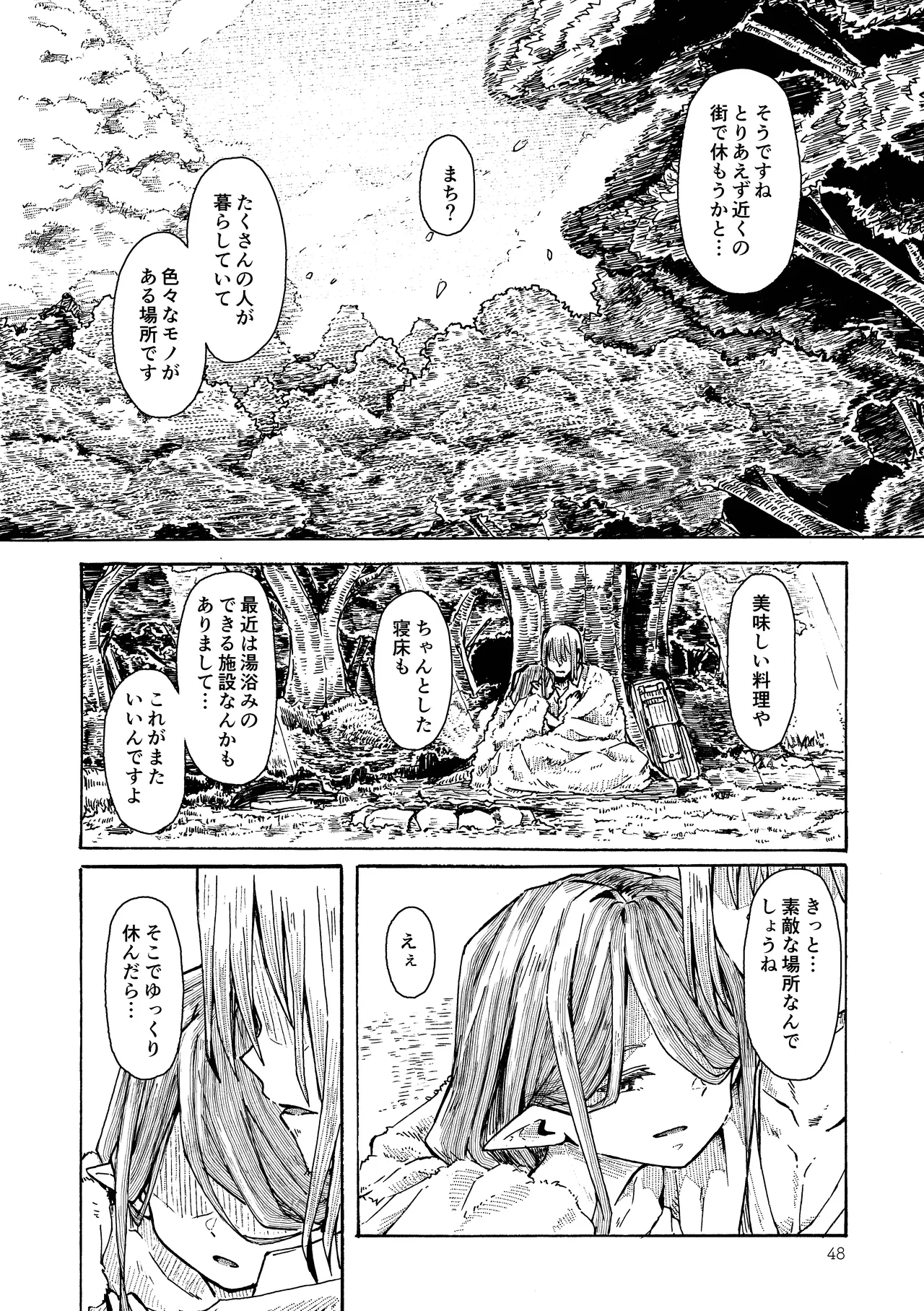 エルフの終活 Page.47
