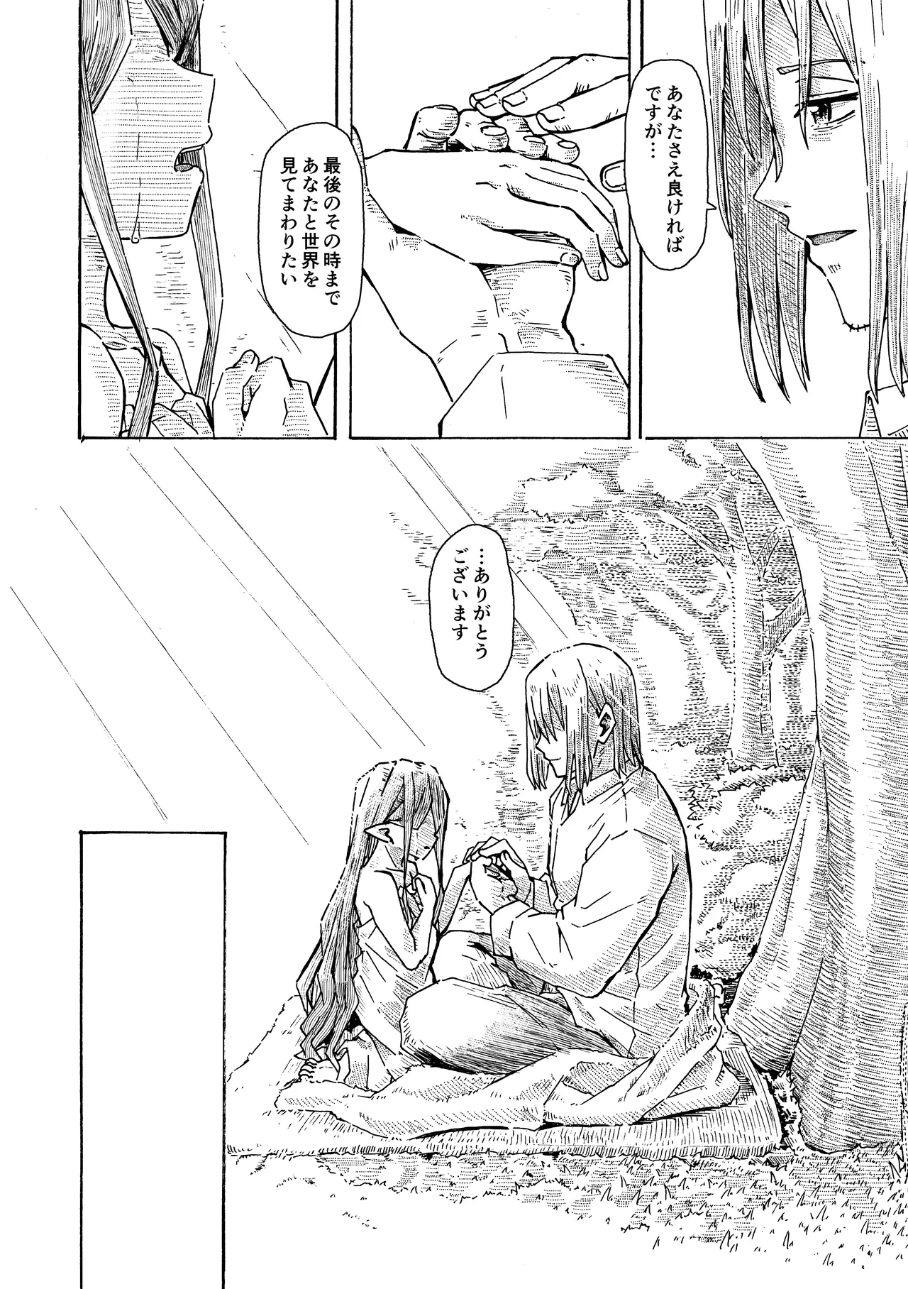 エルフの終活 Page.49