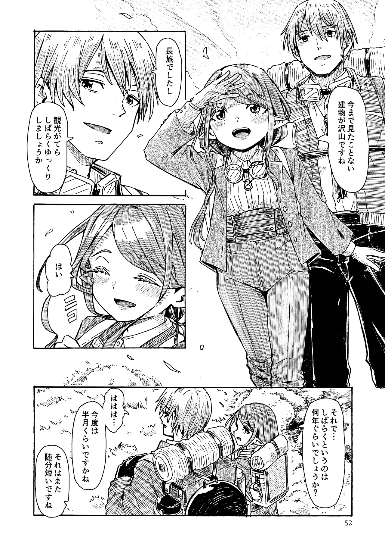 エルフの終活 Page.51