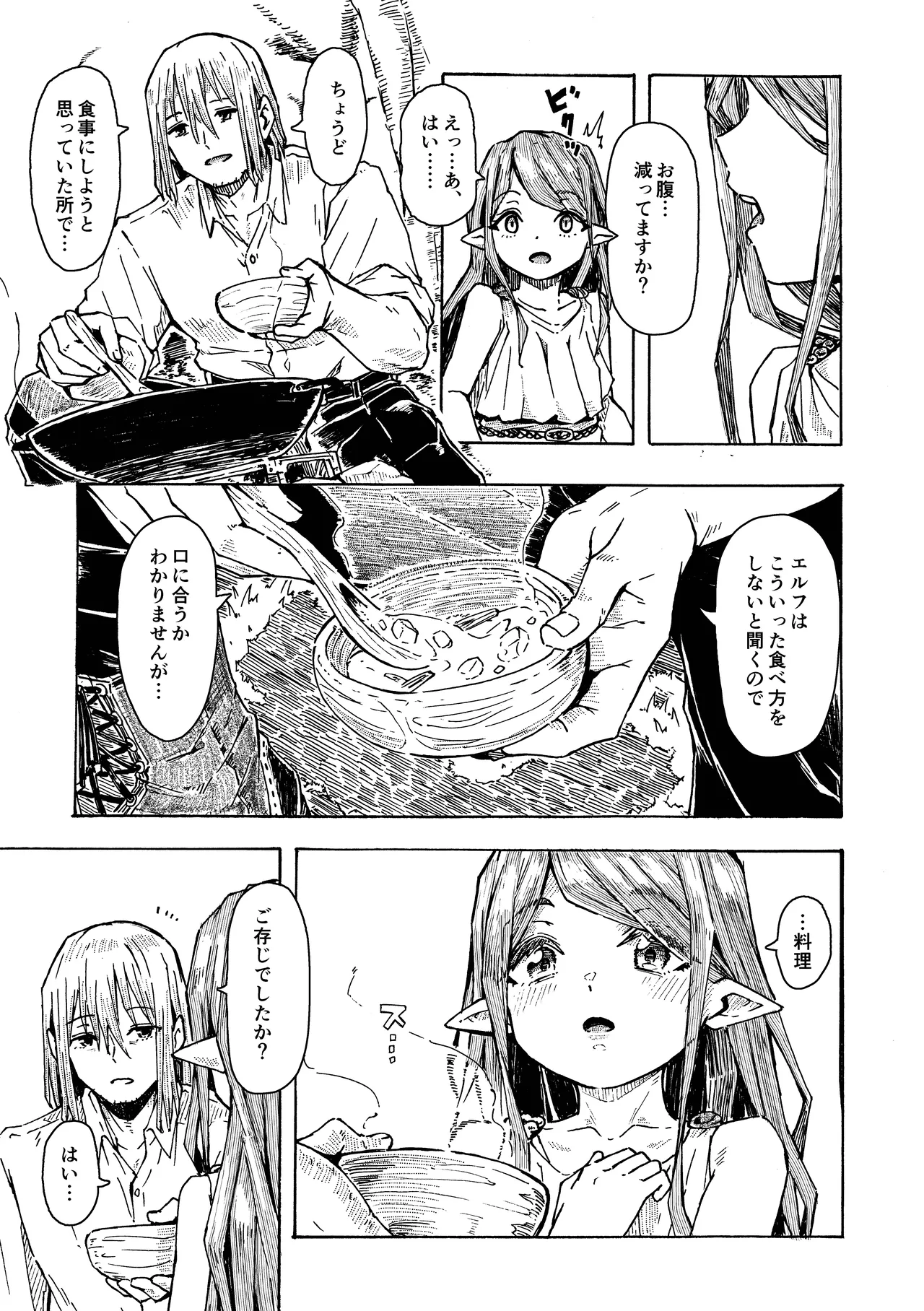 エルフの終活 Page.8