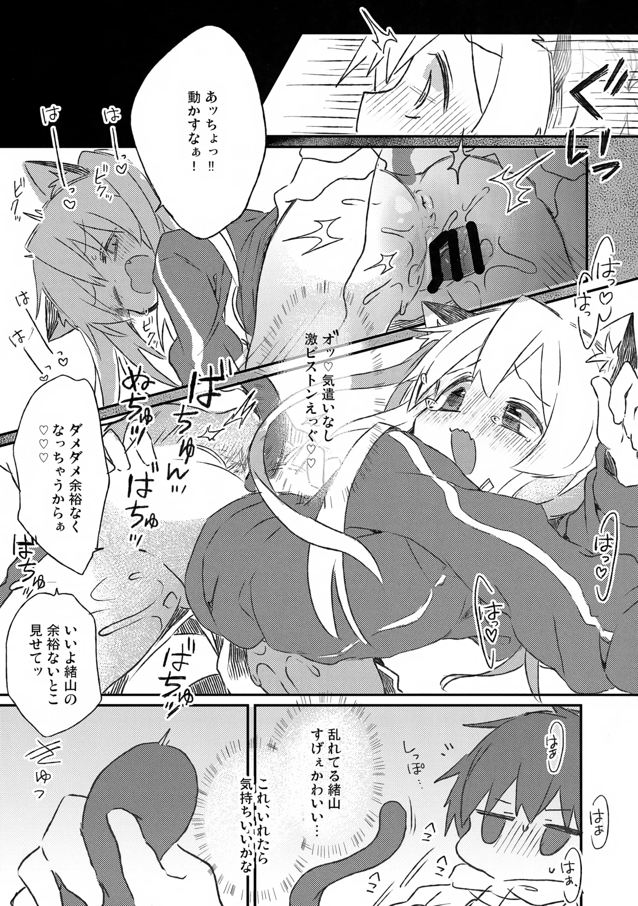 にゃんこな緒山は発情期 Page.10