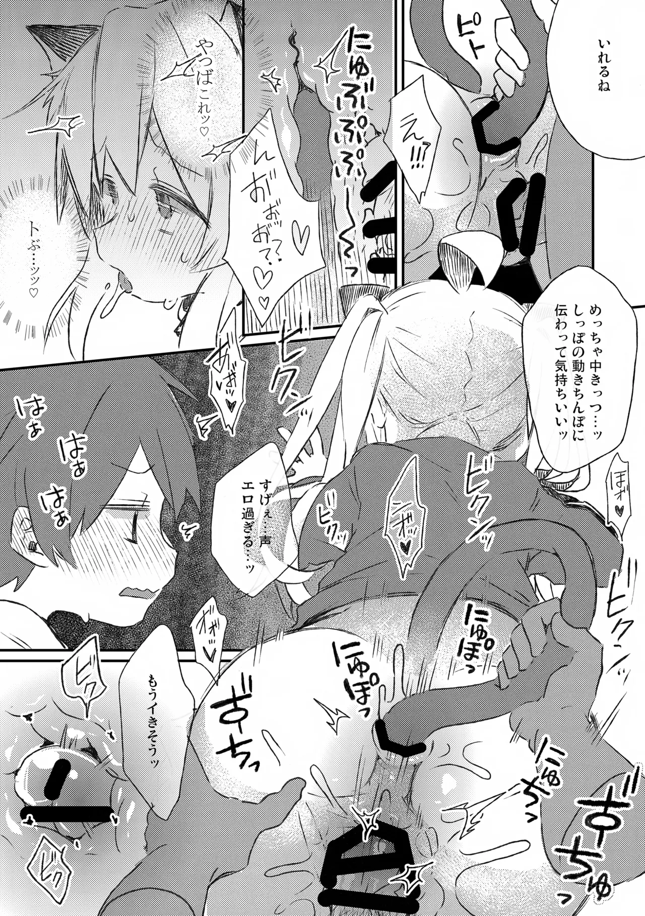 にゃんこな緒山は発情期 Page.11