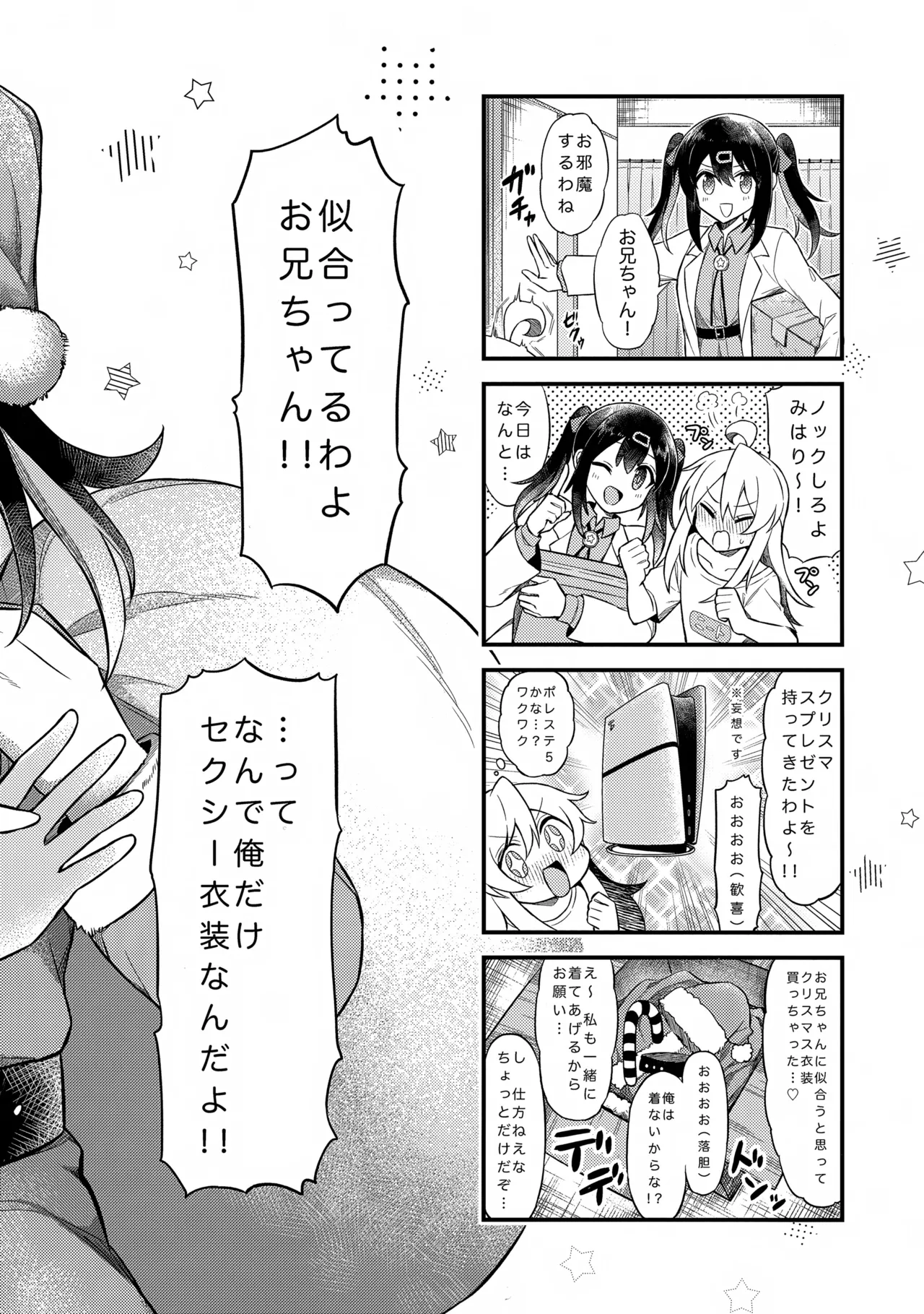 にゃんこな緒山は発情期 Page.15